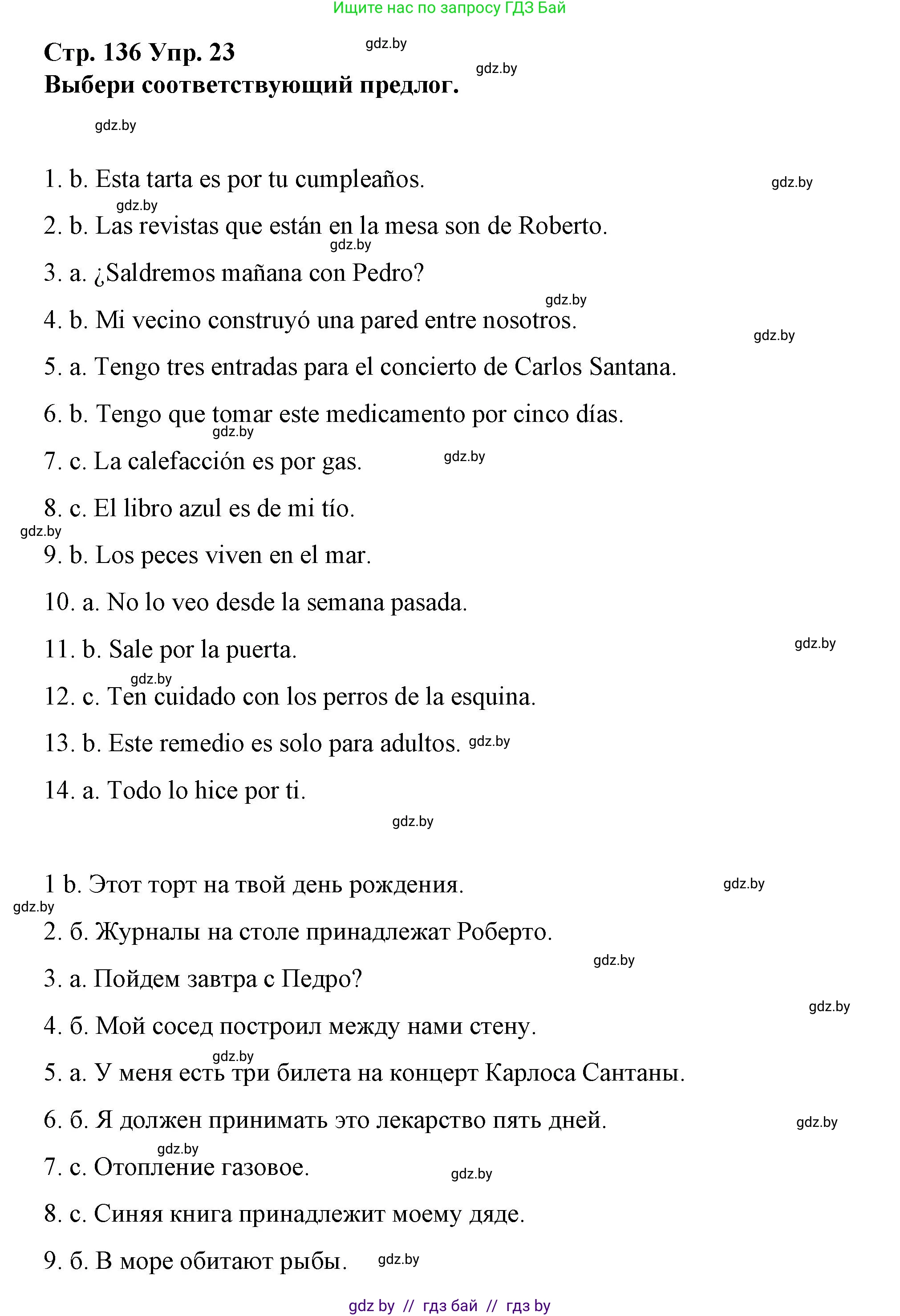 Испанский язык, 10 класс Учебник, авторы: Гриневич Елена Карловна, Янукенас Ольга Викторовна, издательство Вышэйшая школа, Минск, 2019, оранжевого цвета, страница 136, номер 23, Решение