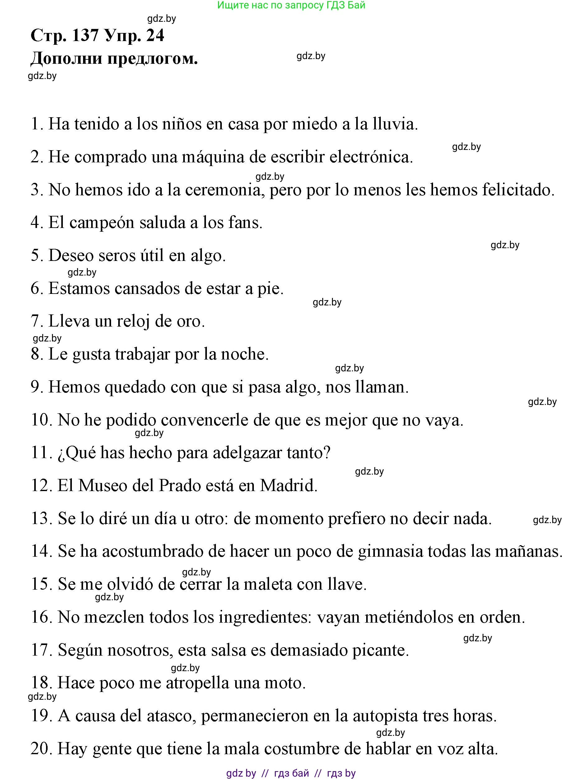 Испанский язык, 10 класс Учебник, авторы: Гриневич Елена Карловна, Янукенас Ольга Викторовна, издательство Вышэйшая школа, Минск, 2019, оранжевого цвета, страница 137, номер 24, Решение