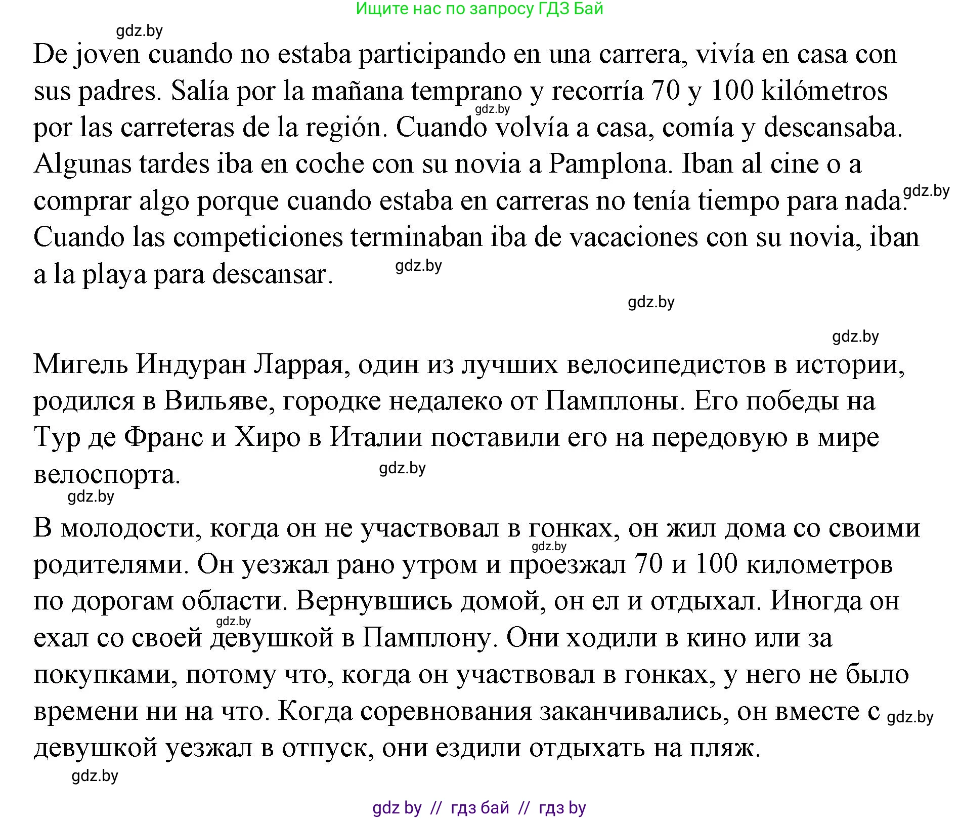 Испанский язык, 10 класс Учебник, авторы: Гриневич Елена Карловна, Янукенас Ольга Викторовна, издательство Вышэйшая школа, Минск, 2019, оранжевого цвета, страница 137, номер 25, Решение (продолжение 2)