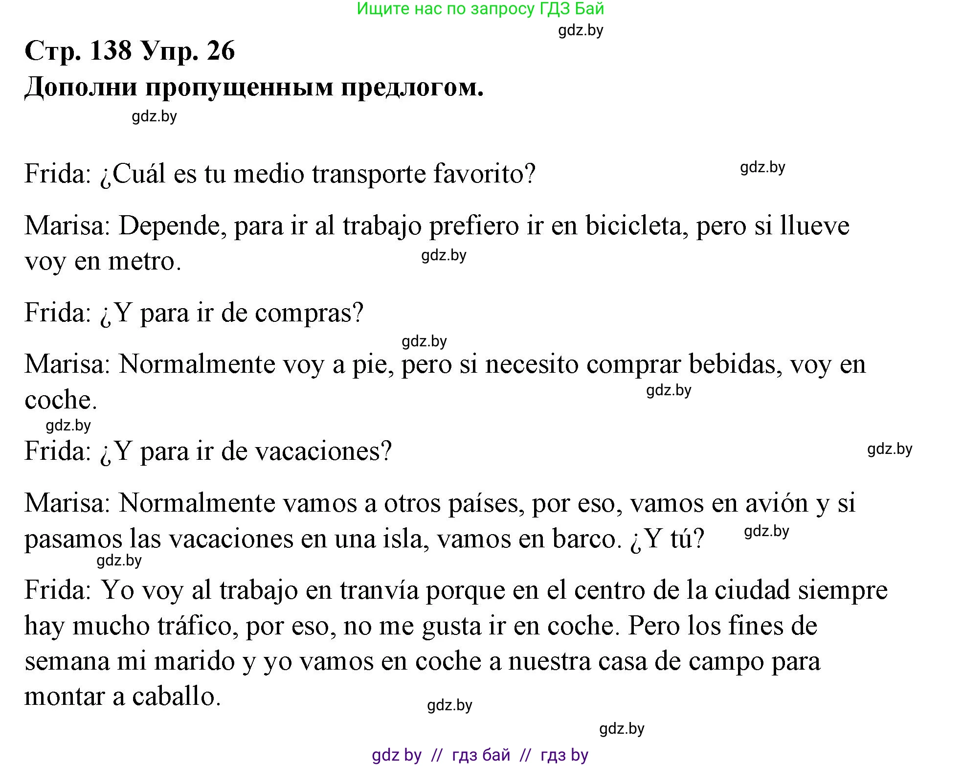 Испанский язык, 10 класс Учебник, авторы: Гриневич Елена Карловна, Янукенас Ольга Викторовна, издательство Вышэйшая школа, Минск, 2019, оранжевого цвета, страница 138, номер 26, Решение