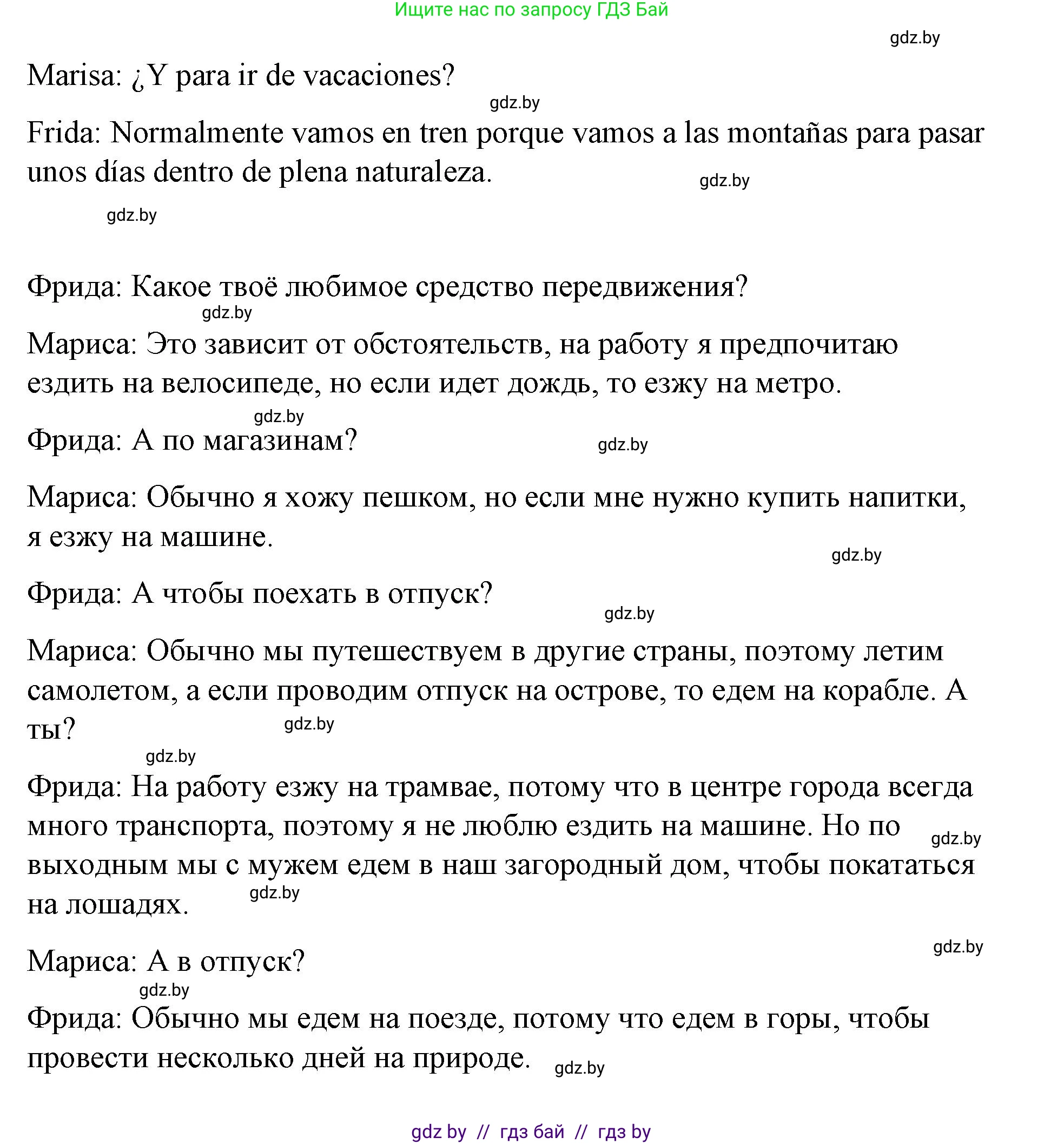 Испанский язык, 10 класс Учебник, авторы: Гриневич Елена Карловна, Янукенас Ольга Викторовна, издательство Вышэйшая школа, Минск, 2019, оранжевого цвета, страница 138, номер 26, Решение (продолжение 2)