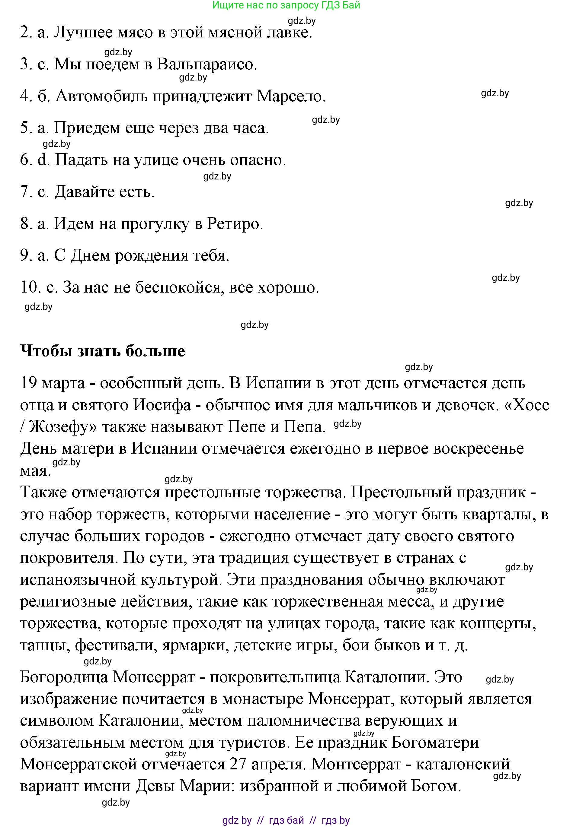 Испанский язык, 10 класс Учебник, авторы: Гриневич Елена Карловна, Янукенас Ольга Викторовна, издательство Вышэйшая школа, Минск, 2019, оранжевого цвета, страница 138, номер 28, Решение (продолжение 3)