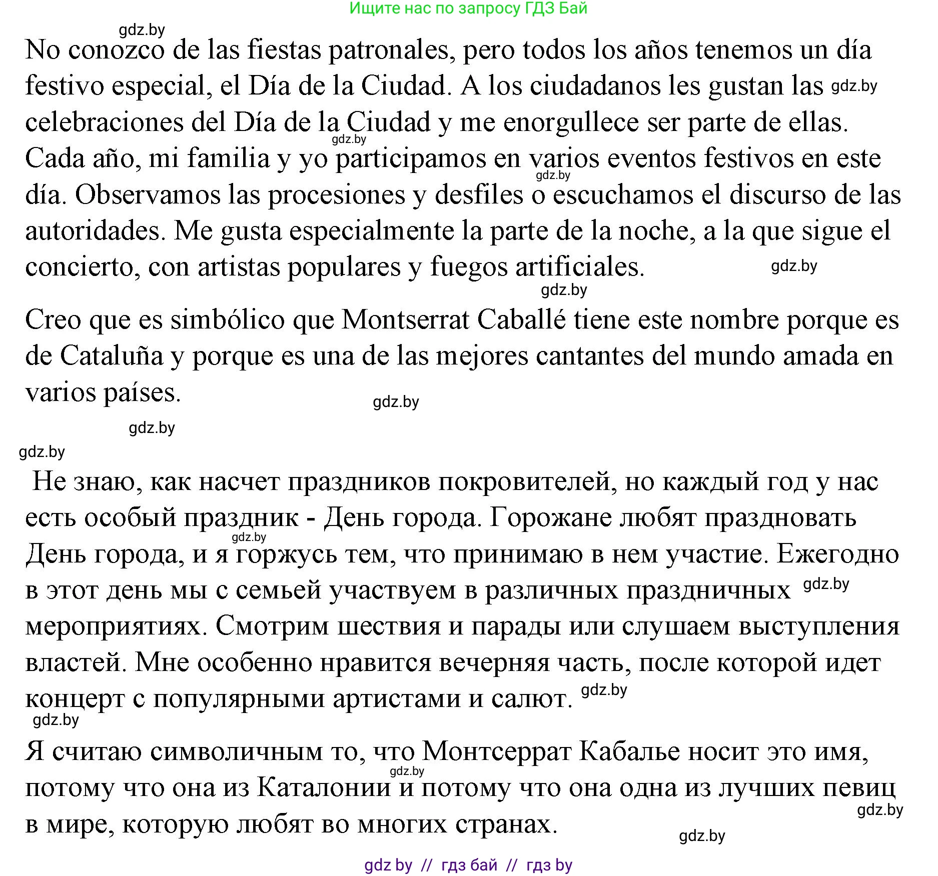 Испанский язык, 10 класс Учебник, авторы: Гриневич Елена Карловна, Янукенас Ольга Викторовна, издательство Вышэйшая школа, Минск, 2019, оранжевого цвета, страница 140, номер 29, Решение (продолжение 2)