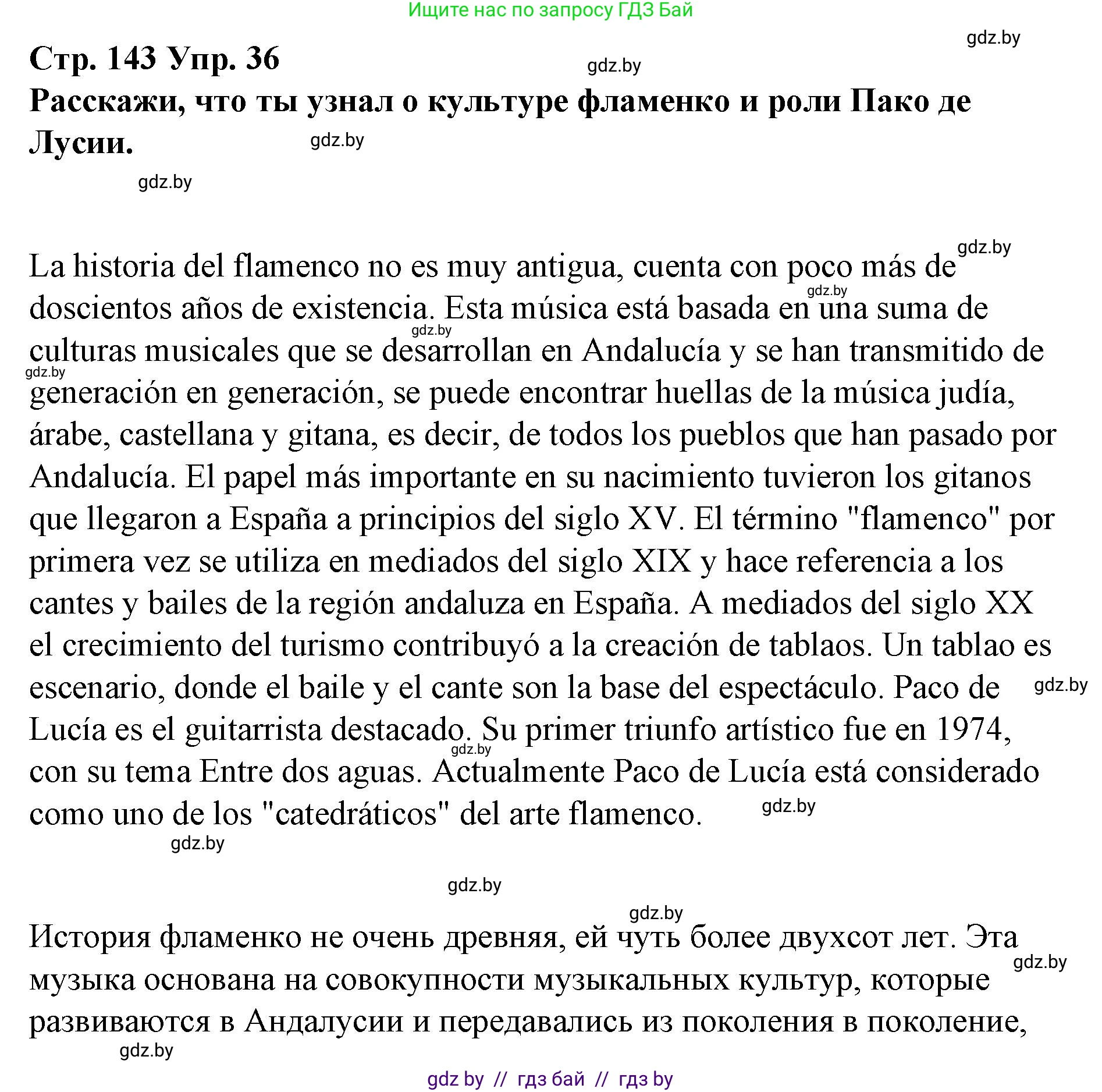 Испанский язык, 10 класс Учебник, авторы: Гриневич Елена Карловна, Янукенас Ольга Викторовна, издательство Вышэйшая школа, Минск, 2019, оранжевого цвета, страница 143, номер 36, Решение