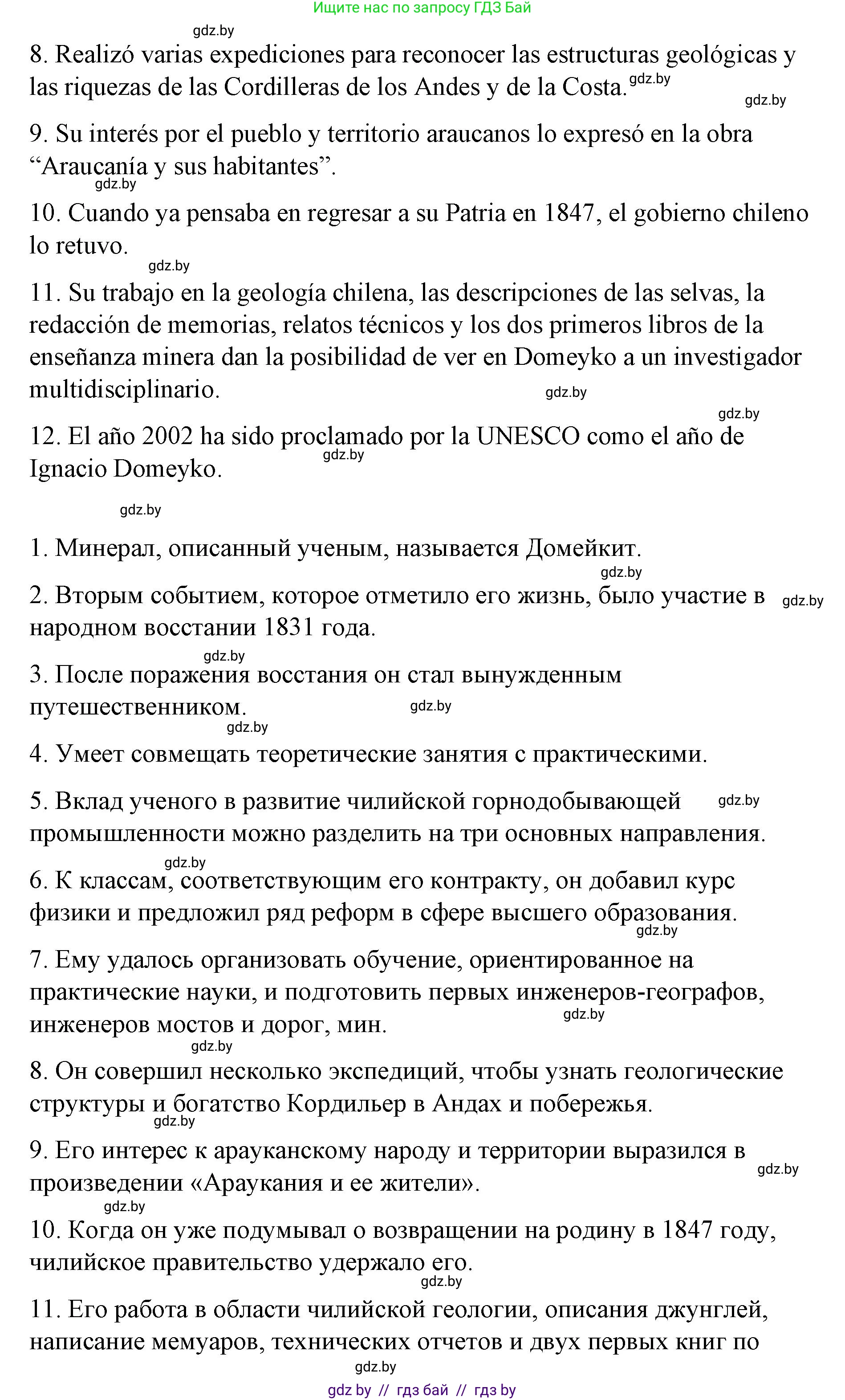 Испанский язык, 10 класс Учебник, авторы: Гриневич Елена Карловна, Янукенас Ольга Викторовна, издательство Вышэйшая школа, Минск, 2019, оранжевого цвета, страница 124, номер 4, Решение (продолжение 2)