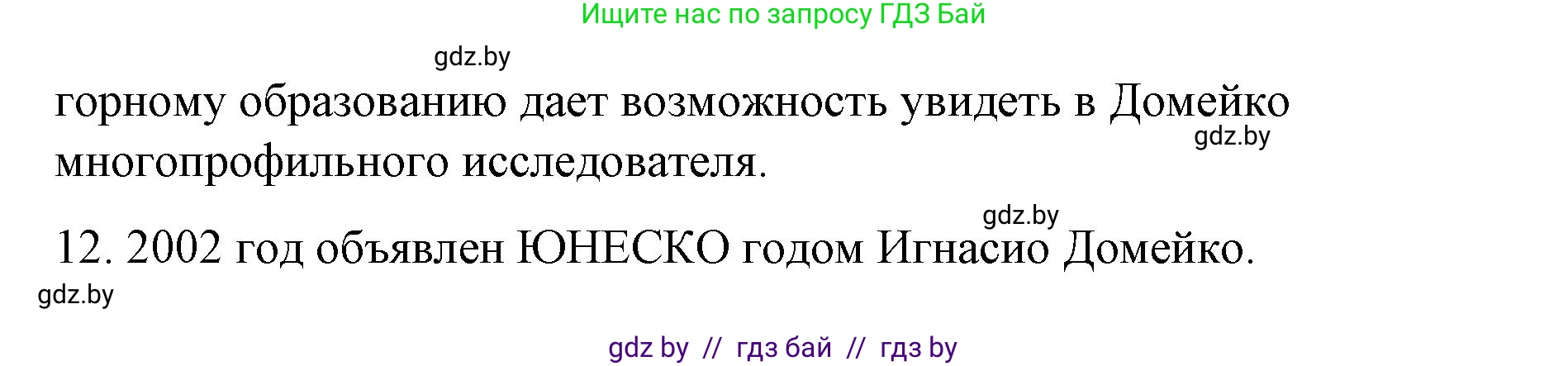 Испанский язык, 10 класс Учебник, авторы: Гриневич Елена Карловна, Янукенас Ольга Викторовна, издательство Вышэйшая школа, Минск, 2019, оранжевого цвета, страница 124, номер 4, Решение (продолжение 3)
