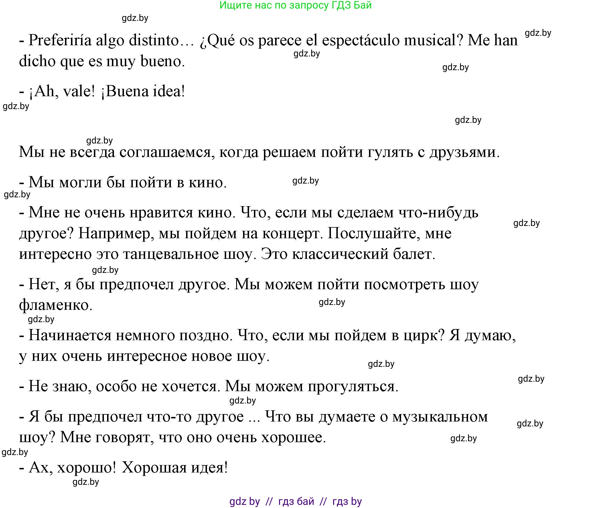 Испанский язык, 10 класс Учебник, авторы: Гриневич Елена Карловна, Янукенас Ольга Викторовна, издательство Вышэйшая школа, Минск, 2019, оранжевого цвета, страница 148, номер 11, Решение (продолжение 2)