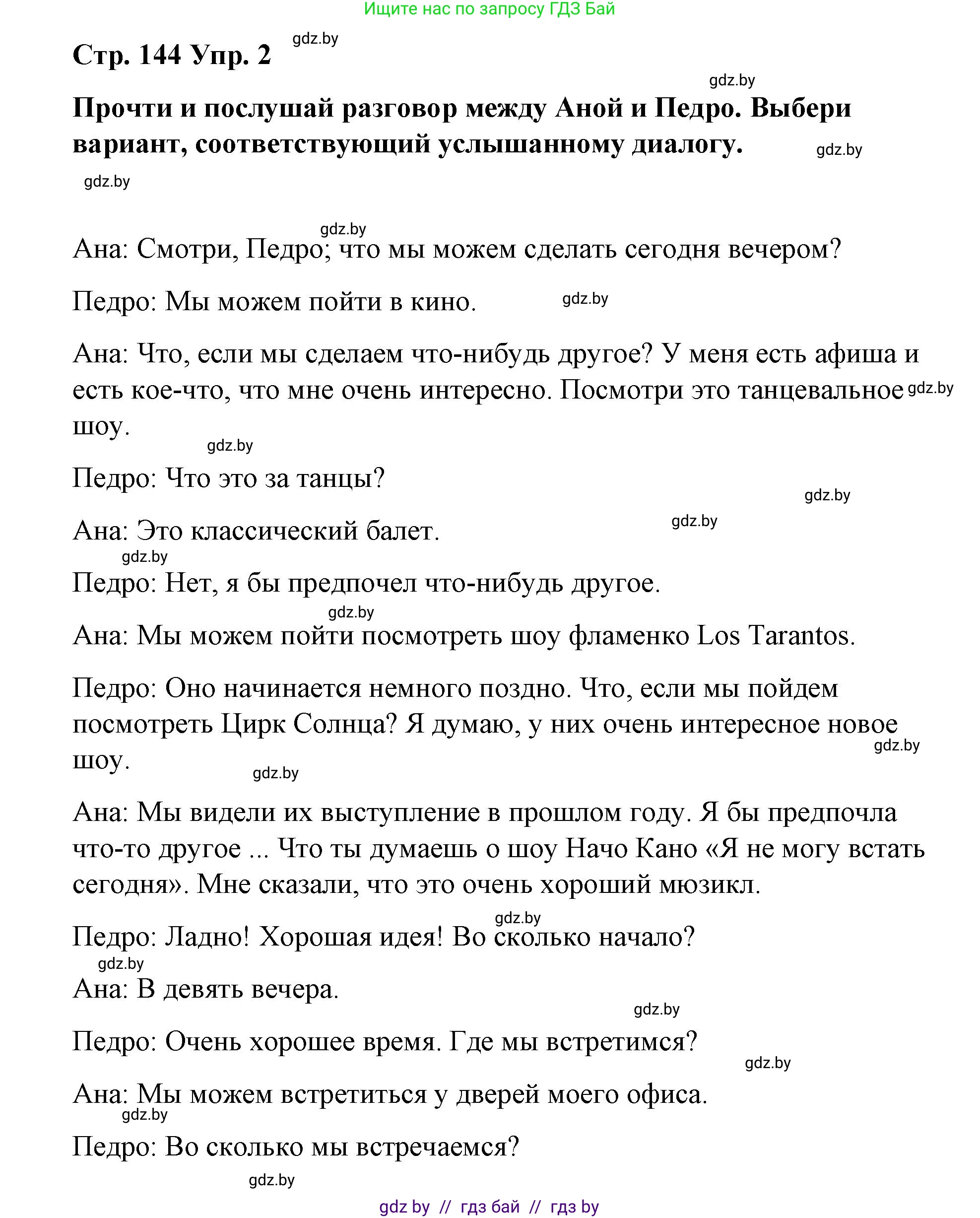 Испанский язык, 10 класс Учебник, авторы: Гриневич Елена Карловна, Янукенас Ольга Викторовна, издательство Вышэйшая школа, Минск, 2019, оранжевого цвета, страница 144, номер 2, Решение