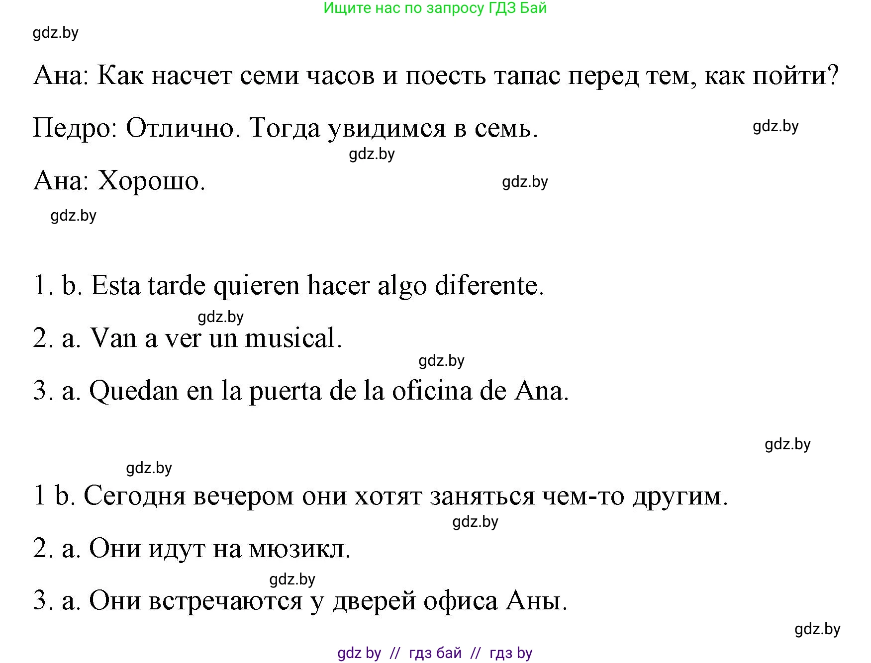 Испанский язык, 10 класс Учебник, авторы: Гриневич Елена Карловна, Янукенас Ольга Викторовна, издательство Вышэйшая школа, Минск, 2019, оранжевого цвета, страница 144, номер 2, Решение (продолжение 2)