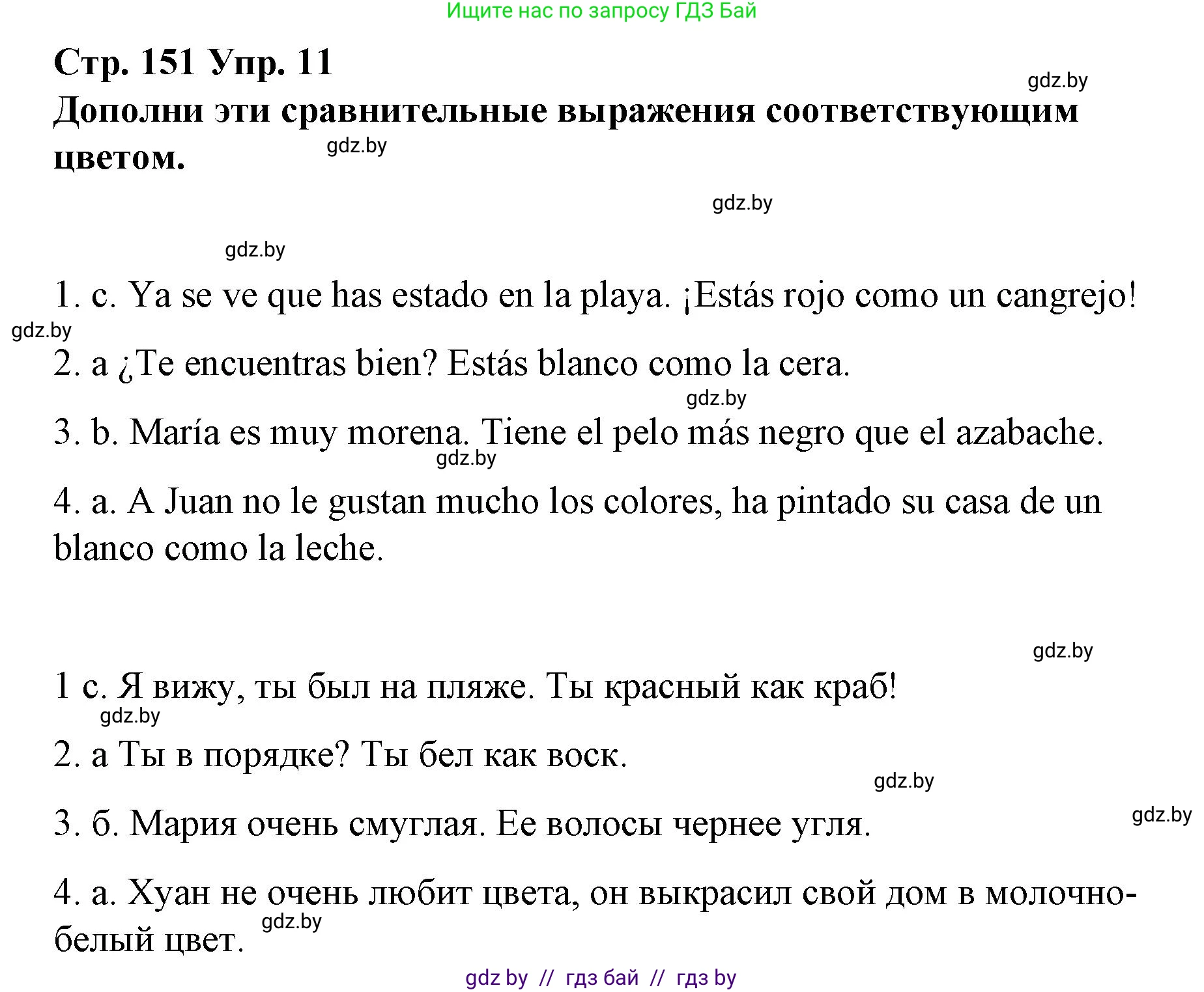 Испанский язык, 10 класс Учебник, авторы: Гриневич Елена Карловна, Янукенас Ольга Викторовна, издательство Вышэйшая школа, Минск, 2019, оранжевого цвета, страница 151, номер 11, Решение