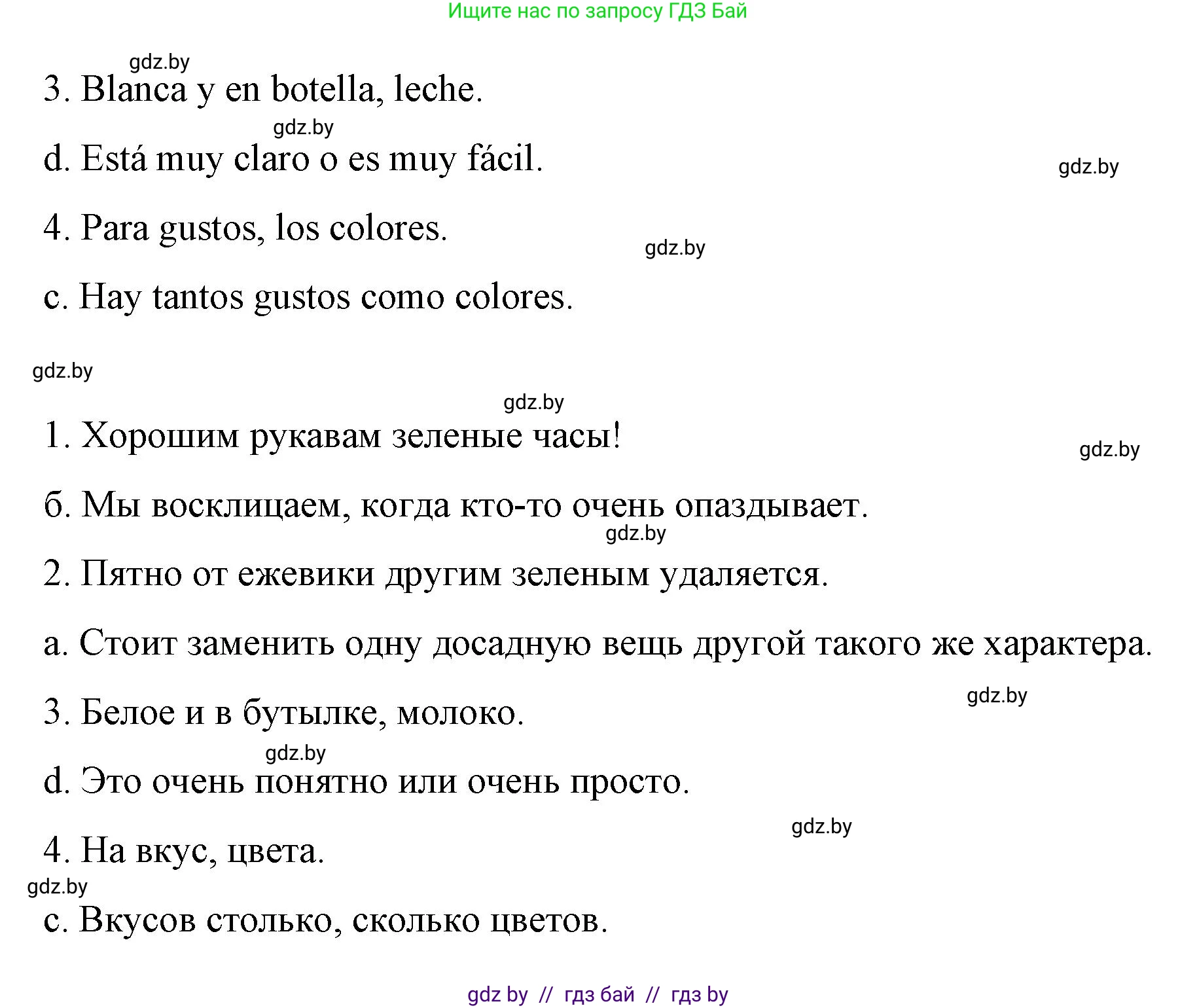 Испанский язык, 10 класс Учебник, авторы: Гриневич Елена Карловна, Янукенас Ольга Викторовна, издательство Вышэйшая школа, Минск, 2019, оранжевого цвета, страница 151, номер 13, Решение (продолжение 2)