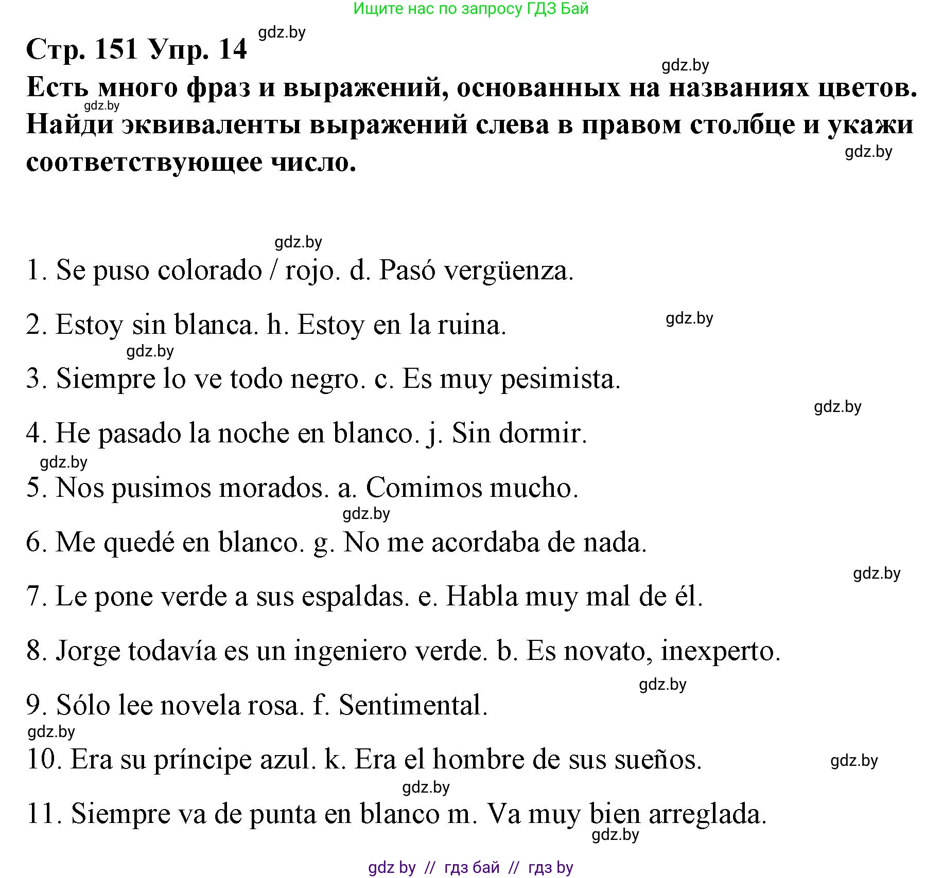 Испанский язык, 10 класс Учебник, авторы: Гриневич Елена Карловна, Янукенас Ольга Викторовна, издательство Вышэйшая школа, Минск, 2019, оранжевого цвета, страница 151, номер 14, Решение