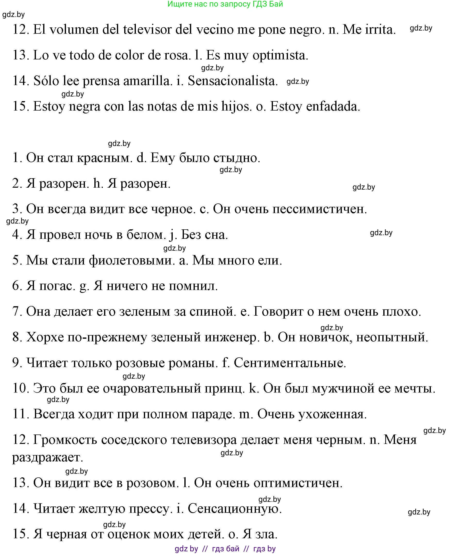 Испанский язык, 10 класс Учебник, авторы: Гриневич Елена Карловна, Янукенас Ольга Викторовна, издательство Вышэйшая школа, Минск, 2019, оранжевого цвета, страница 151, номер 14, Решение (продолжение 2)