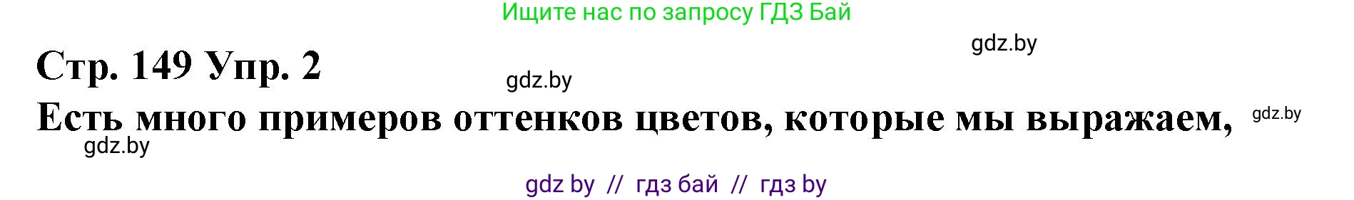 Испанский язык, 10 класс Учебник, авторы: Гриневич Елена Карловна, Янукенас Ольга Викторовна, издательство Вышэйшая школа, Минск, 2019, оранжевого цвета, страница 149, номер 2, Решение