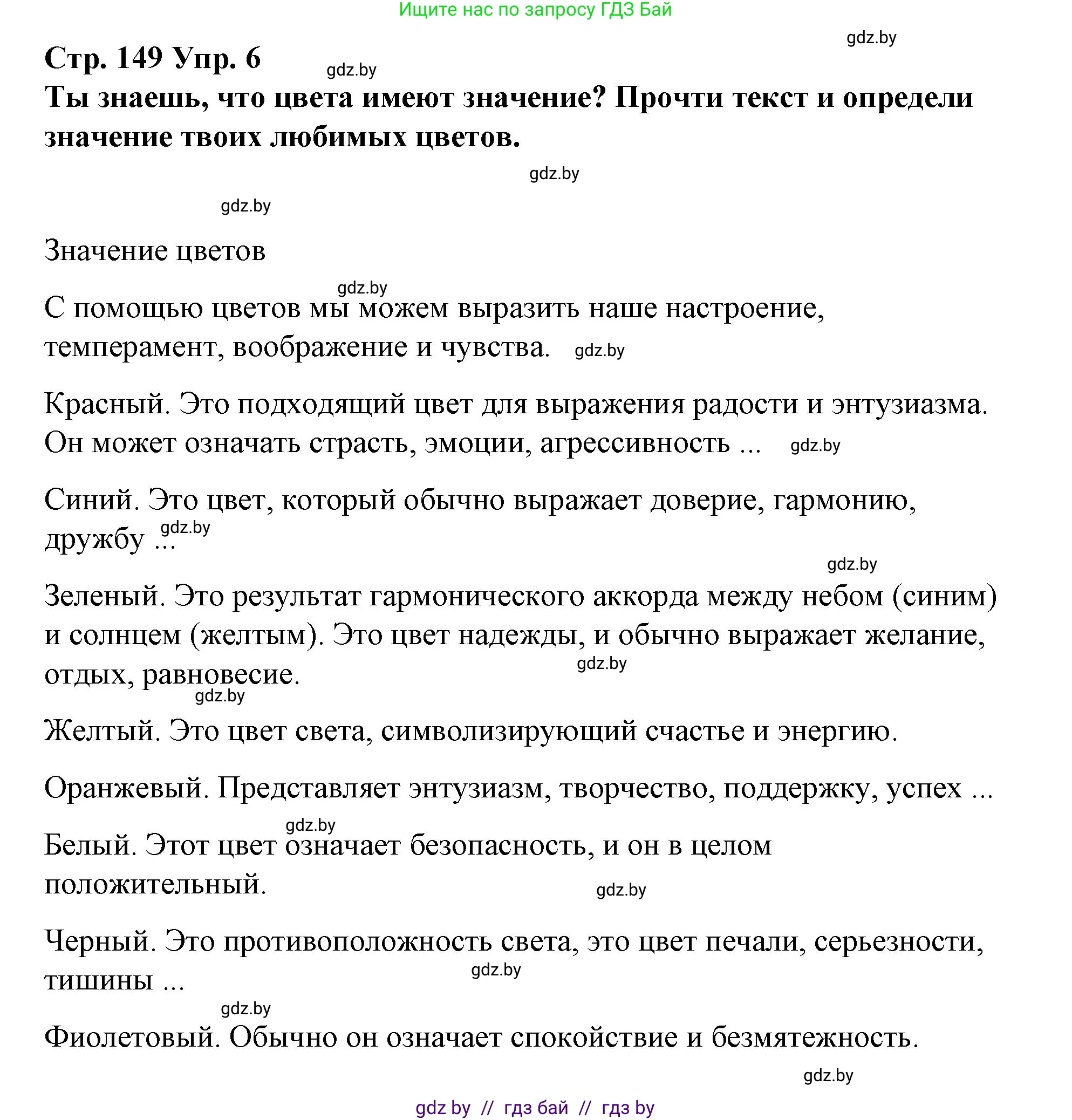 Испанский язык, 10 класс Учебник, авторы: Гриневич Елена Карловна, Янукенас Ольга Викторовна, издательство Вышэйшая школа, Минск, 2019, оранжевого цвета, страница 149, номер 6, Решение