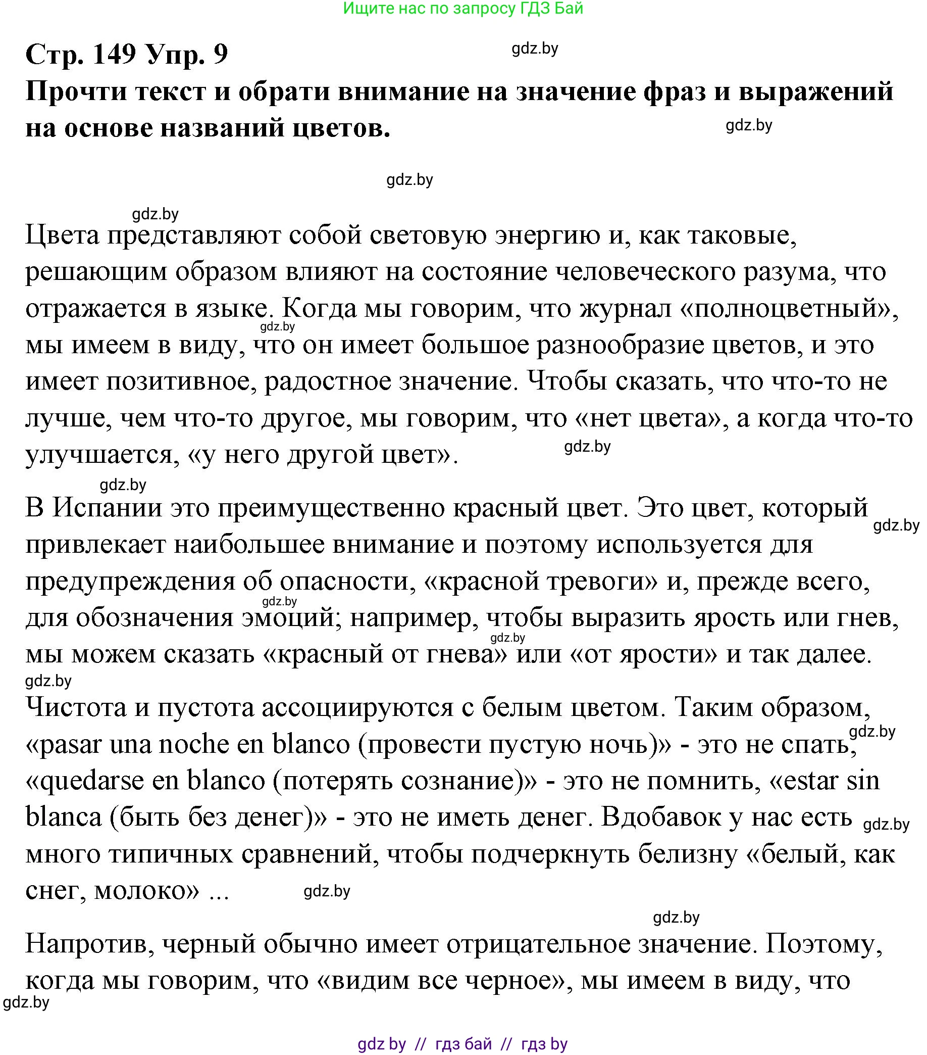 Испанский язык, 10 класс Учебник, авторы: Гриневич Елена Карловна, Янукенас Ольга Викторовна, издательство Вышэйшая школа, Минск, 2019, оранжевого цвета, страница 149, номер 9, Решение