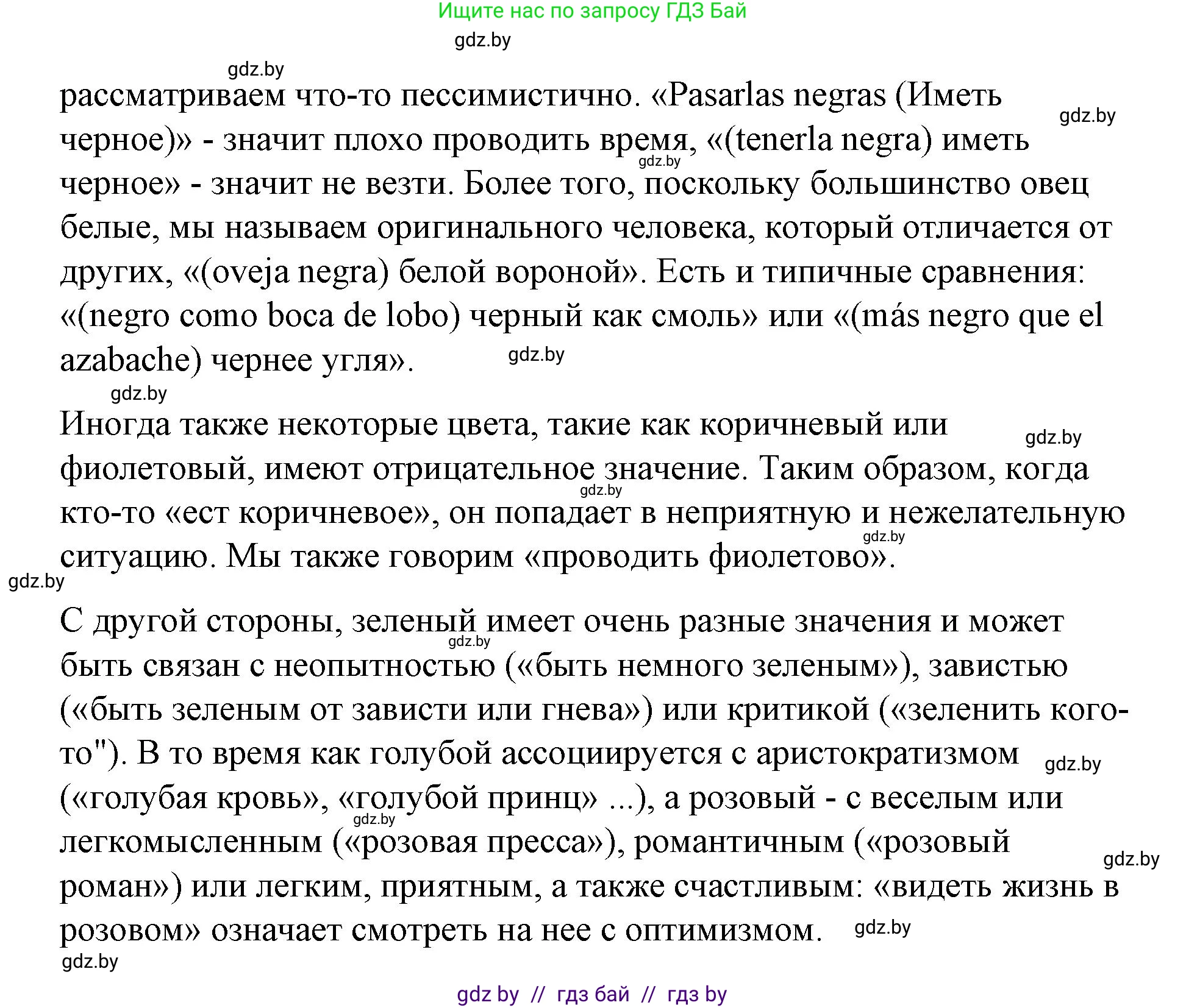 Испанский язык, 10 класс Учебник, авторы: Гриневич Елена Карловна, Янукенас Ольга Викторовна, издательство Вышэйшая школа, Минск, 2019, оранжевого цвета, страница 149, номер 9, Решение (продолжение 2)