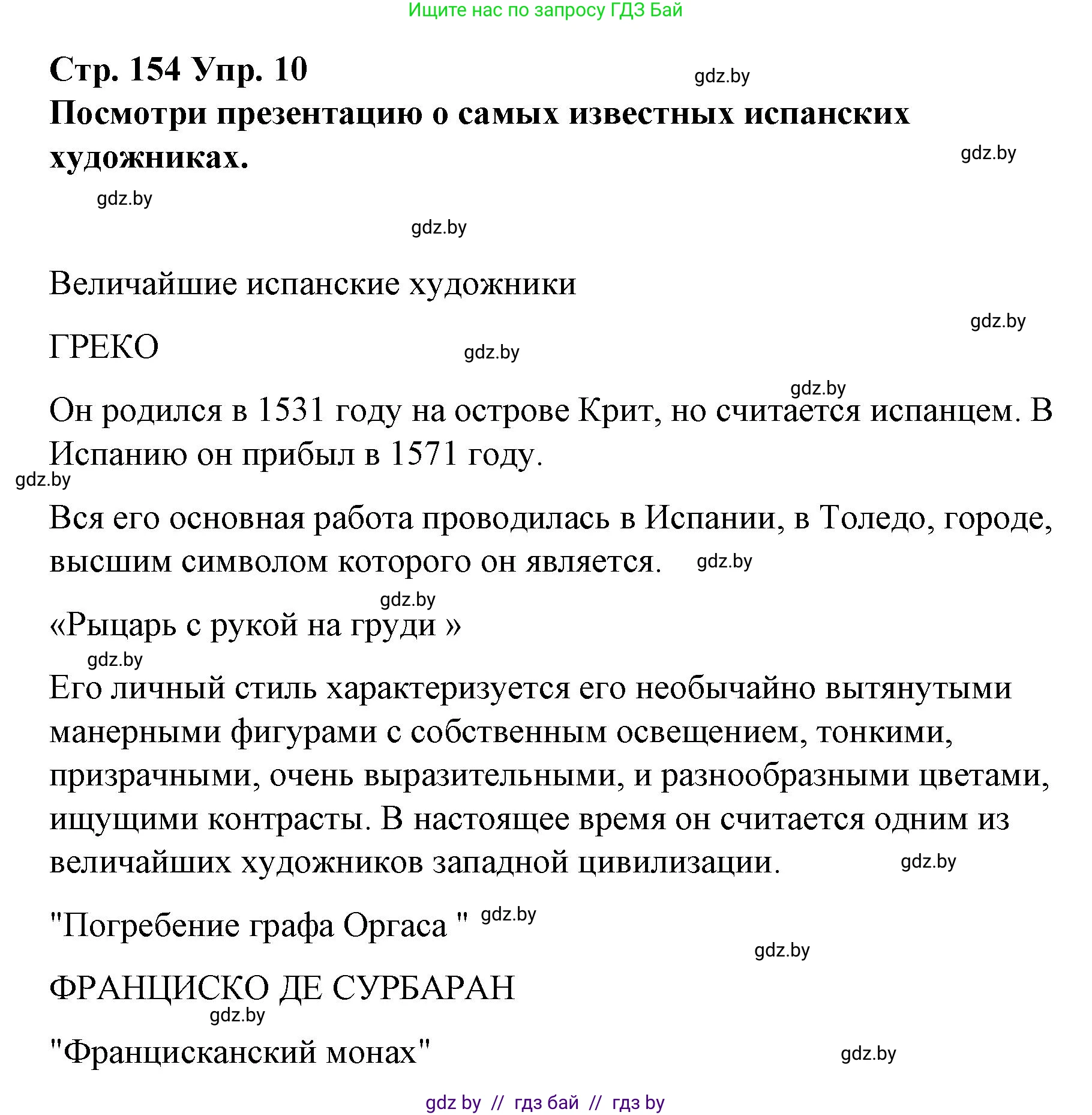 Испанский язык, 10 класс Учебник, авторы: Гриневич Елена Карловна, Янукенас Ольга Викторовна, издательство Вышэйшая школа, Минск, 2019, оранжевого цвета, страница 154, номер 10, Решение