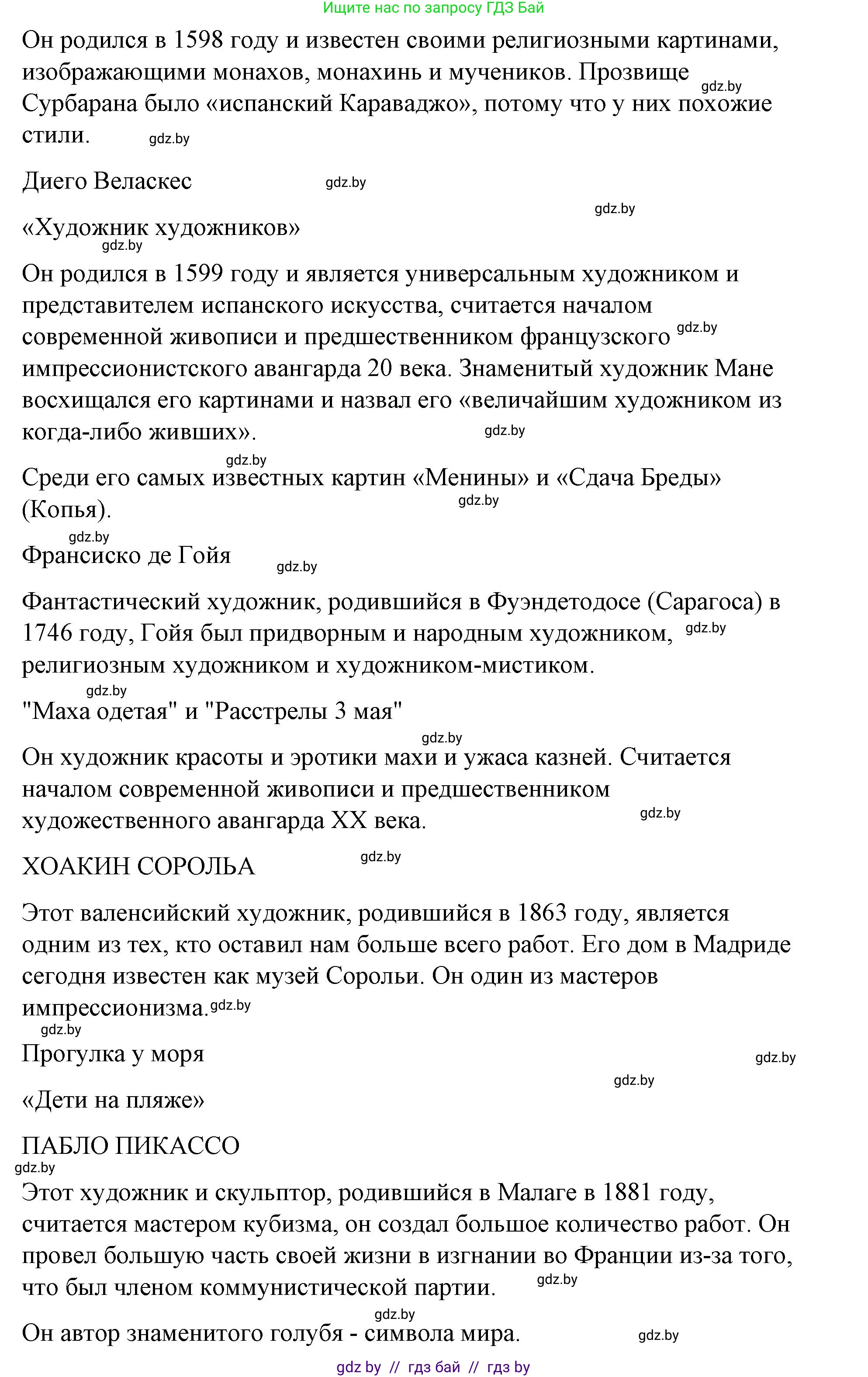 Испанский язык, 10 класс Учебник, авторы: Гриневич Елена Карловна, Янукенас Ольга Викторовна, издательство Вышэйшая школа, Минск, 2019, оранжевого цвета, страница 154, номер 10, Решение (продолжение 2)