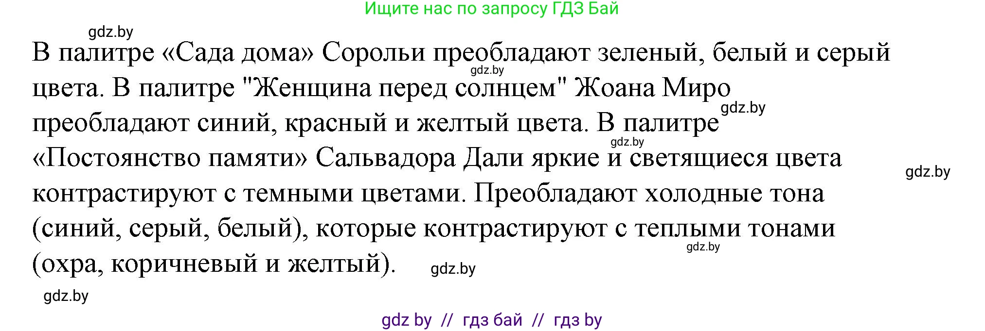 Испанский язык, 10 класс Учебник, авторы: Гриневич Елена Карловна, Янукенас Ольга Викторовна, издательство Вышэйшая школа, Минск, 2019, оранжевого цвета, страница 155, номер 11, Решение (продолжение 3)