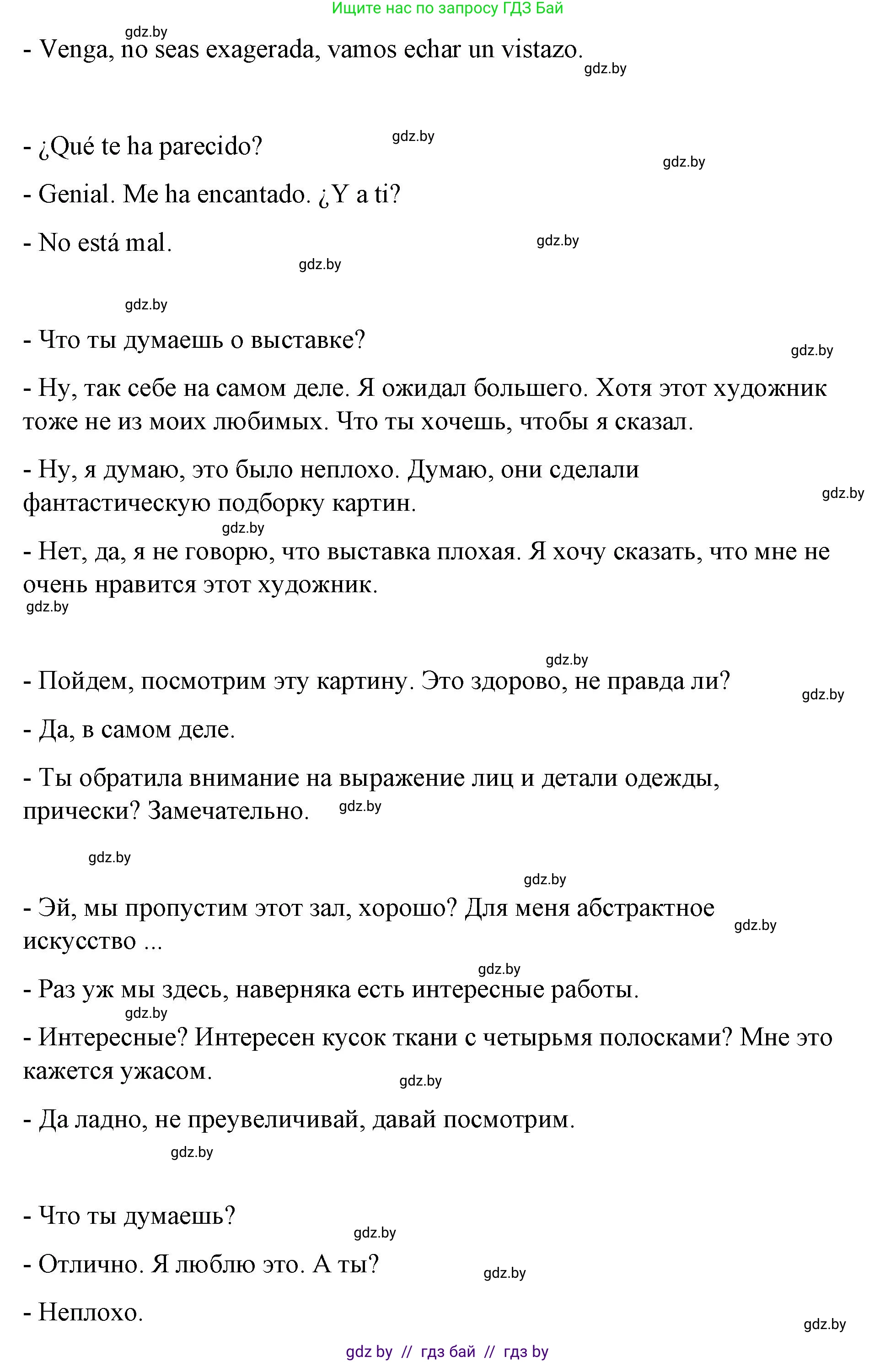 Испанский язык, 10 класс Учебник, авторы: Гриневич Елена Карловна, Янукенас Ольга Викторовна, издательство Вышэйшая школа, Минск, 2019, оранжевого цвета, страница 157, номер 16, Решение (продолжение 2)