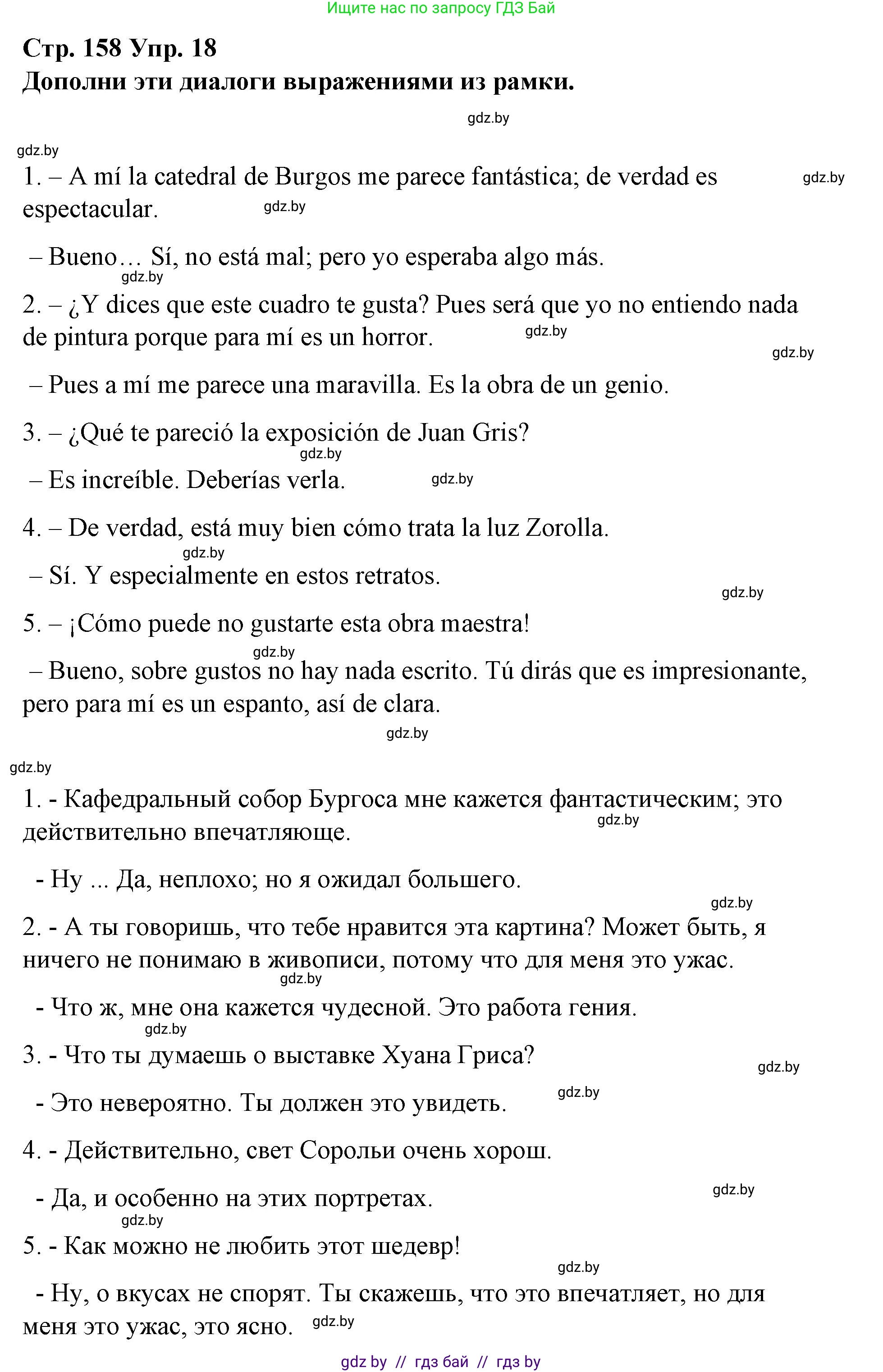 Испанский язык, 10 класс Учебник, авторы: Гриневич Елена Карловна, Янукенас Ольга Викторовна, издательство Вышэйшая школа, Минск, 2019, оранжевого цвета, страница 158, номер 18, Решение