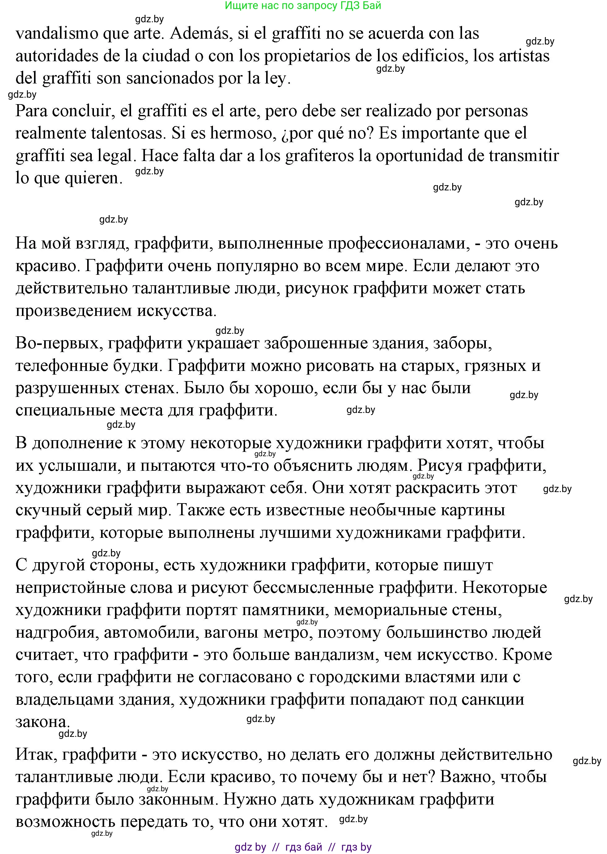 Испанский язык, 10 класс Учебник, авторы: Гриневич Елена Карловна, Янукенас Ольга Викторовна, издательство Вышэйшая школа, Минск, 2019, оранжевого цвета, страница 161, номер 25, Решение (продолжение 2)