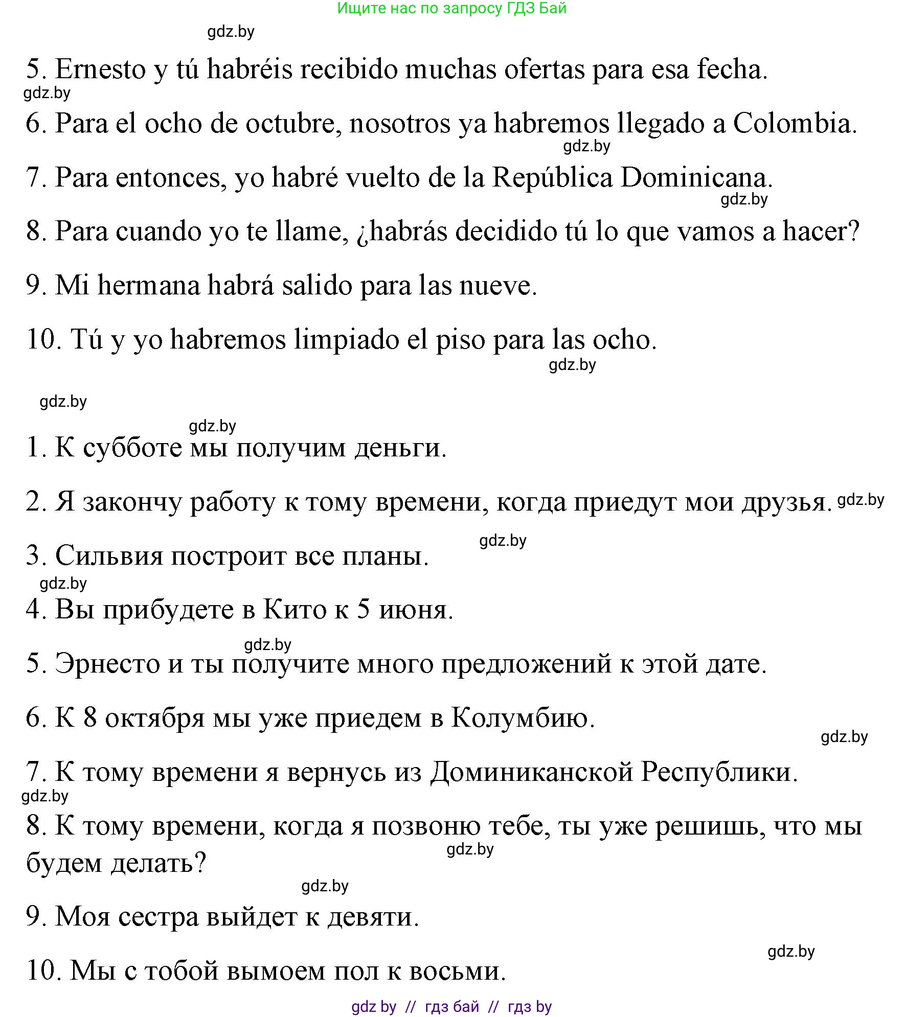 Испанский язык, 10 класс Учебник, авторы: Гриневич Елена Карловна, Янукенас Ольга Викторовна, издательство Вышэйшая школа, Минск, 2019, оранжевого цвета, страница 162, номер 28, Решение (продолжение 2)