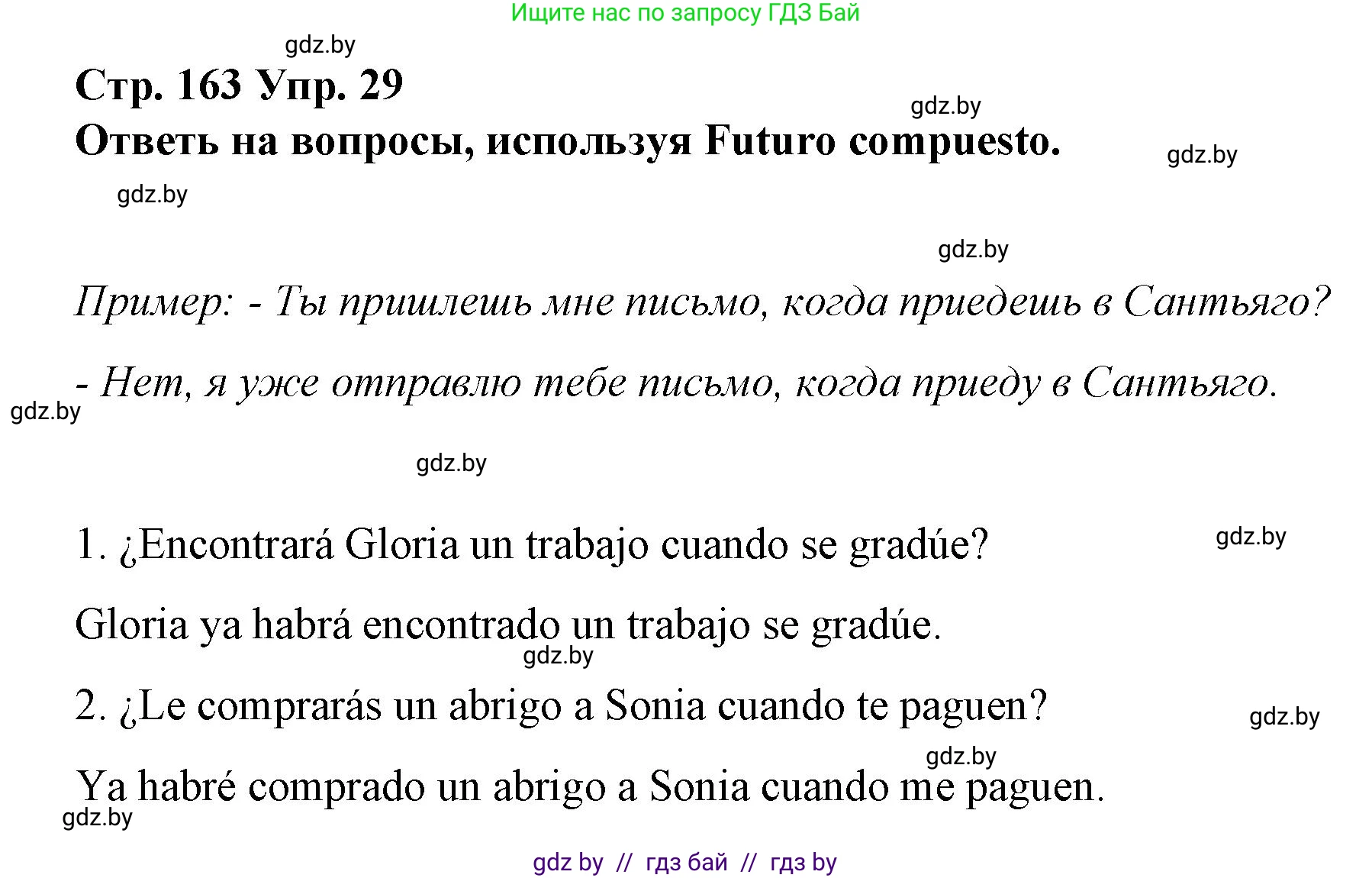 Испанский язык, 10 класс Учебник, авторы: Гриневич Елена Карловна, Янукенас Ольга Викторовна, издательство Вышэйшая школа, Минск, 2019, оранжевого цвета, страница 163, номер 29, Решение