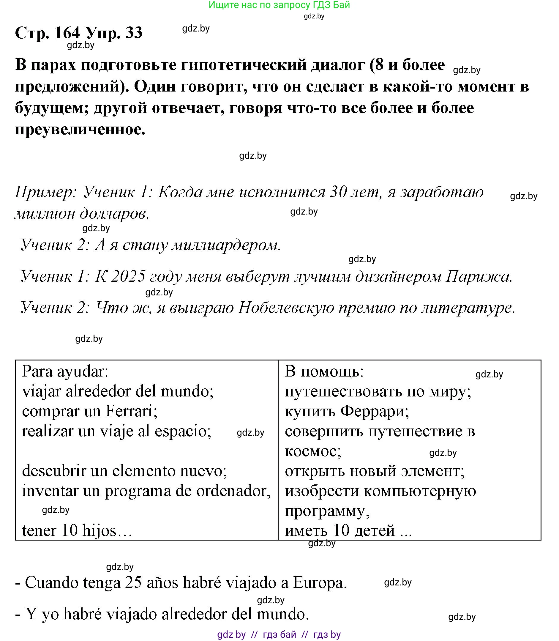 Испанский язык, 10 класс Учебник, авторы: Гриневич Елена Карловна, Янукенас Ольга Викторовна, издательство Вышэйшая школа, Минск, 2019, оранжевого цвета, страница 164, номер 33, Решение