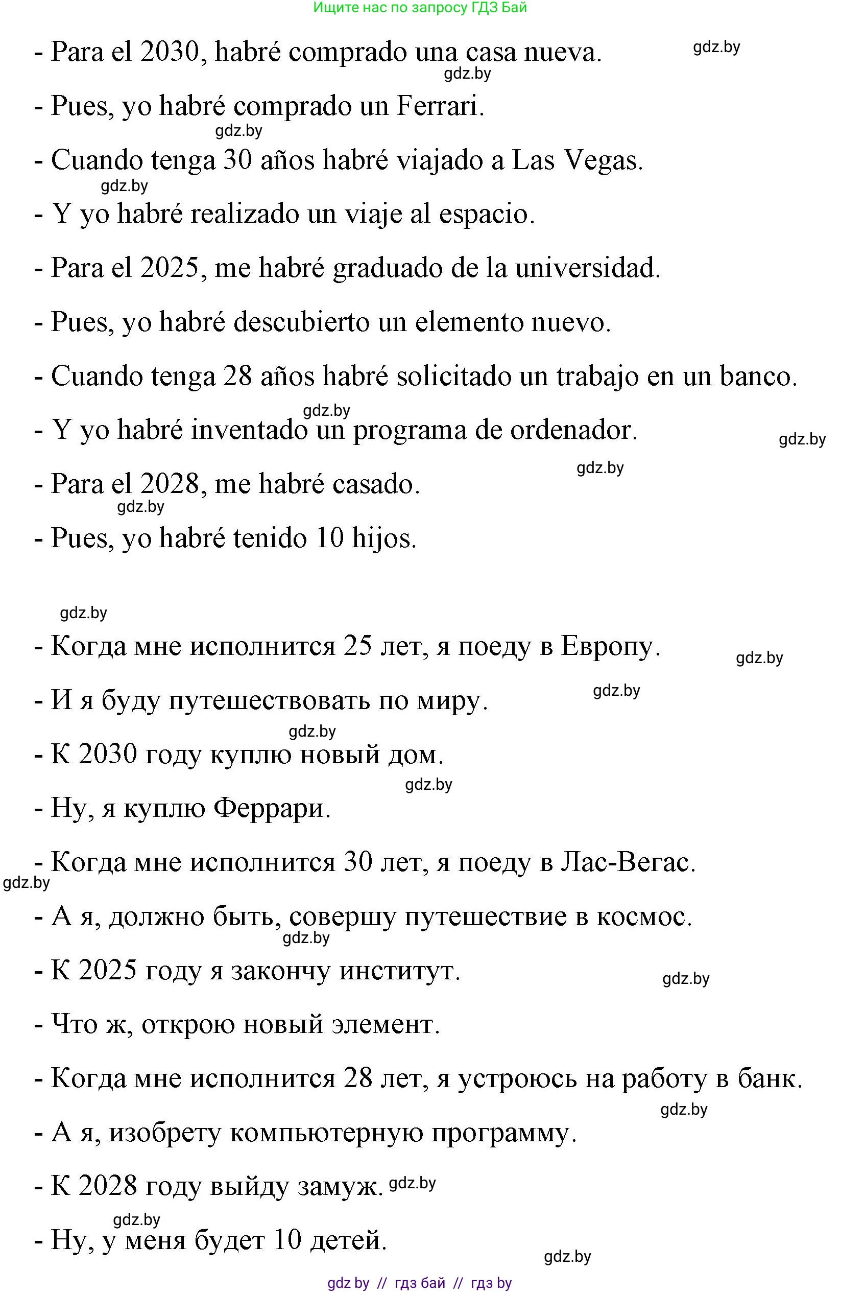 Испанский язык, 10 класс Учебник, авторы: Гриневич Елена Карловна, Янукенас Ольга Викторовна, издательство Вышэйшая школа, Минск, 2019, оранжевого цвета, страница 164, номер 33, Решение (продолжение 2)