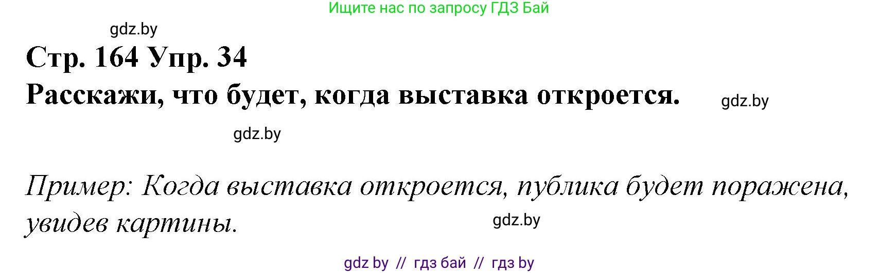 Испанский язык, 10 класс Учебник, авторы: Гриневич Елена Карловна, Янукенас Ольга Викторовна, издательство Вышэйшая школа, Минск, 2019, оранжевого цвета, страница 164, номер 34, Решение