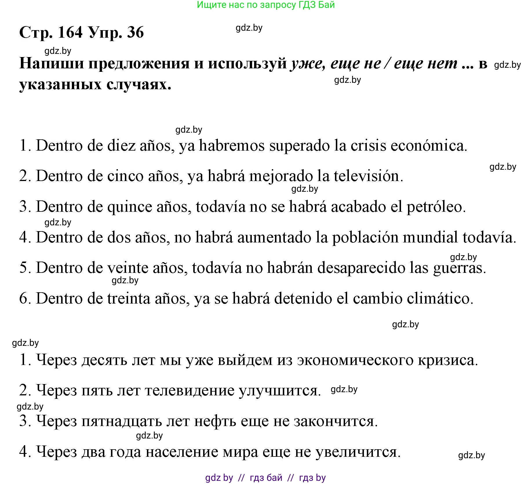 Испанский язык, 10 класс Учебник, авторы: Гриневич Елена Карловна, Янукенас Ольга Викторовна, издательство Вышэйшая школа, Минск, 2019, оранжевого цвета, страница 164, номер 36, Решение