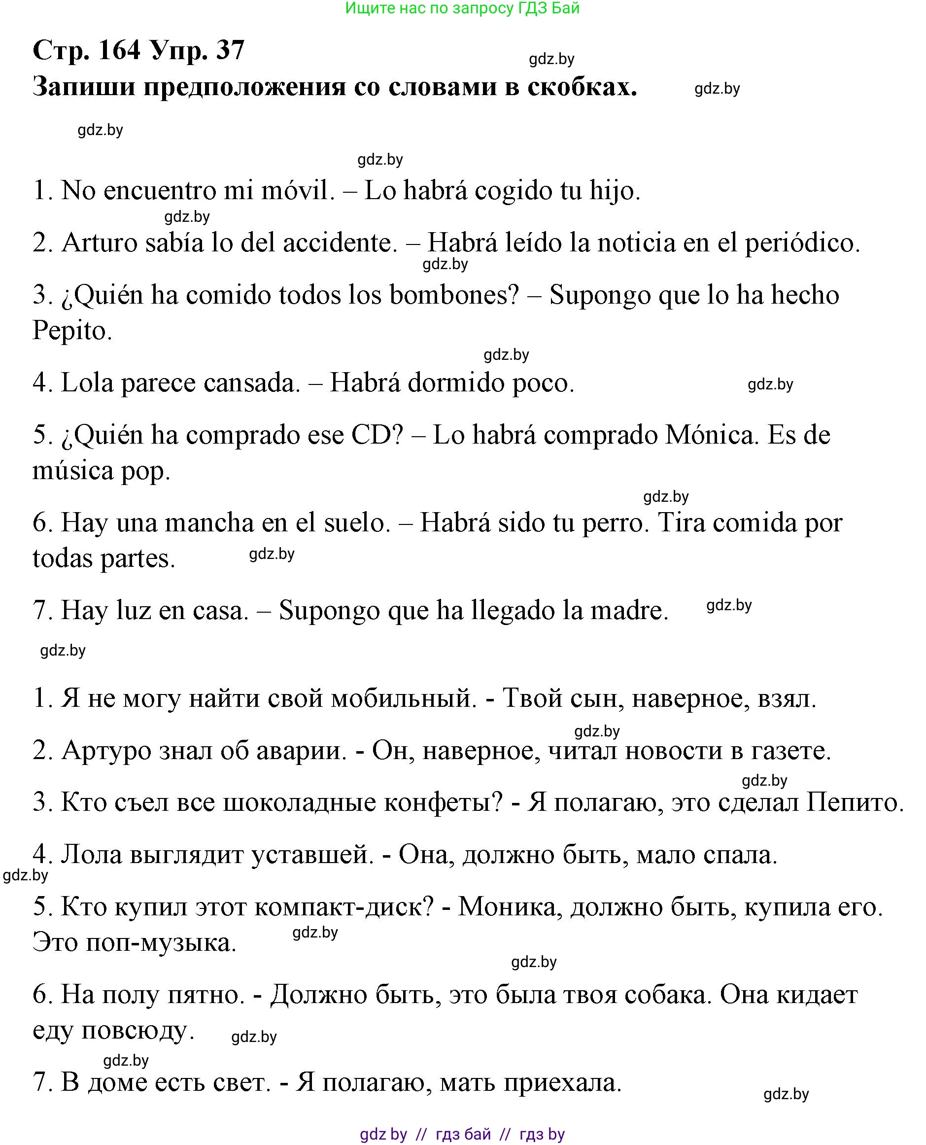 Испанский язык, 10 класс Учебник, авторы: Гриневич Елена Карловна, Янукенас Ольга Викторовна, издательство Вышэйшая школа, Минск, 2019, оранжевого цвета, страница 164, номер 37, Решение