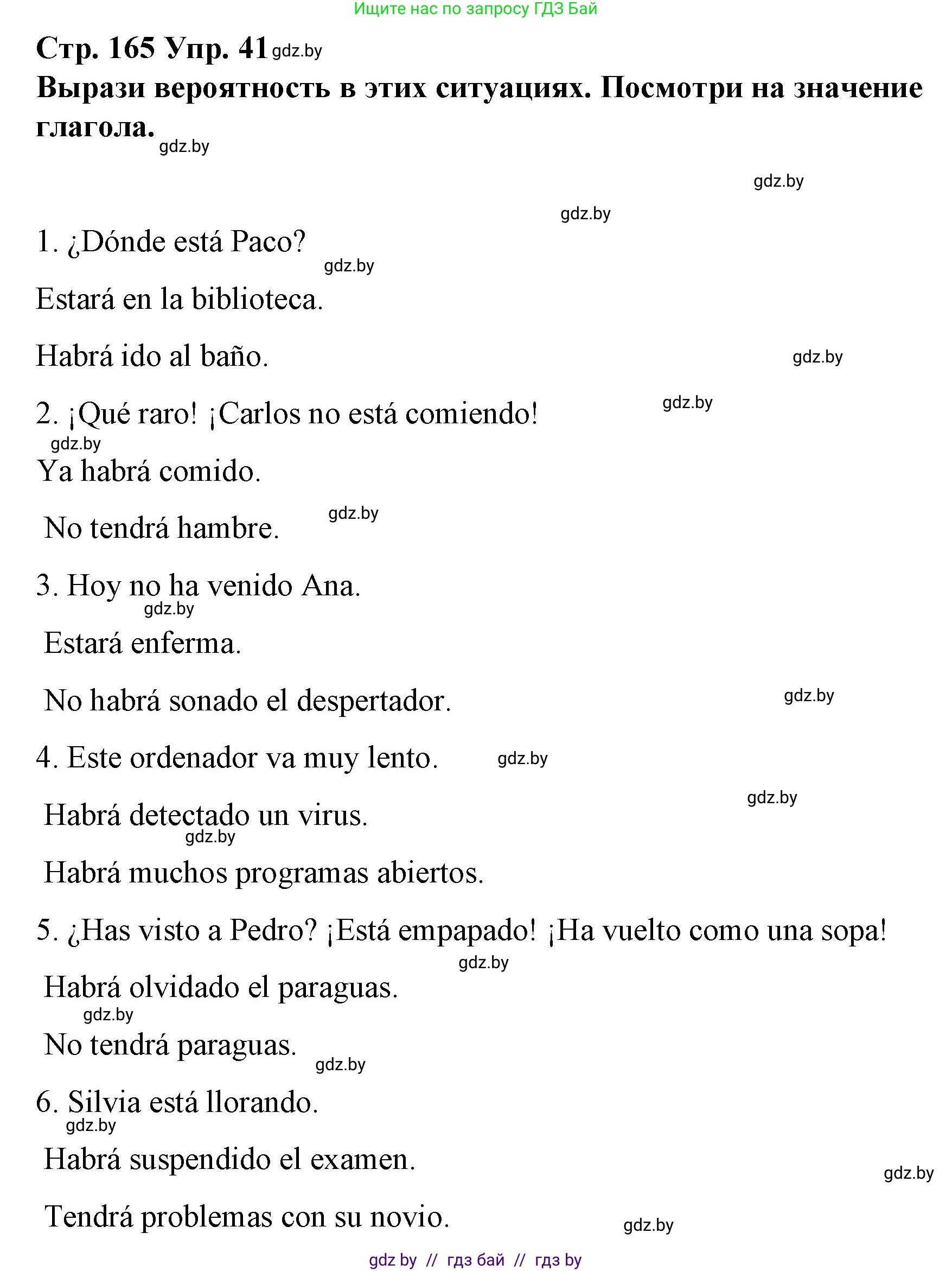 Испанский язык, 10 класс Учебник, авторы: Гриневич Елена Карловна, Янукенас Ольга Викторовна, издательство Вышэйшая школа, Минск, 2019, оранжевого цвета, страница 165, номер 41, Решение