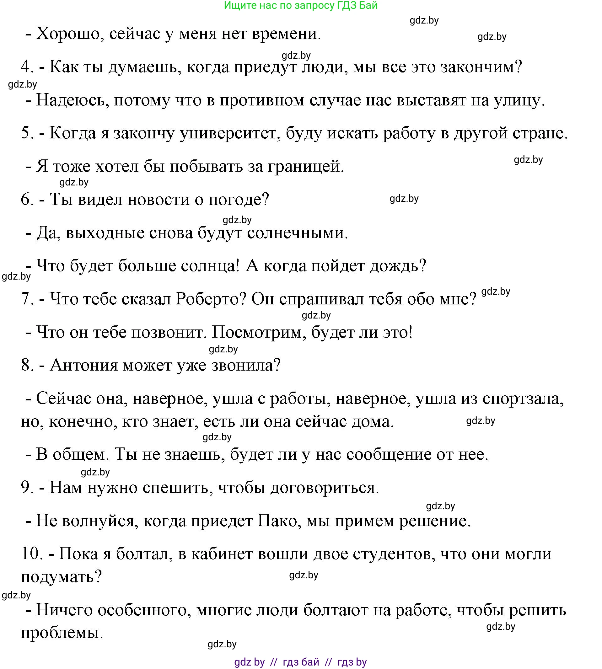 Испанский язык, 10 класс Учебник, авторы: Гриневич Елена Карловна, Янукенас Ольга Викторовна, издательство Вышэйшая школа, Минск, 2019, оранжевого цвета, страница 165, номер 43, Решение (продолжение 3)