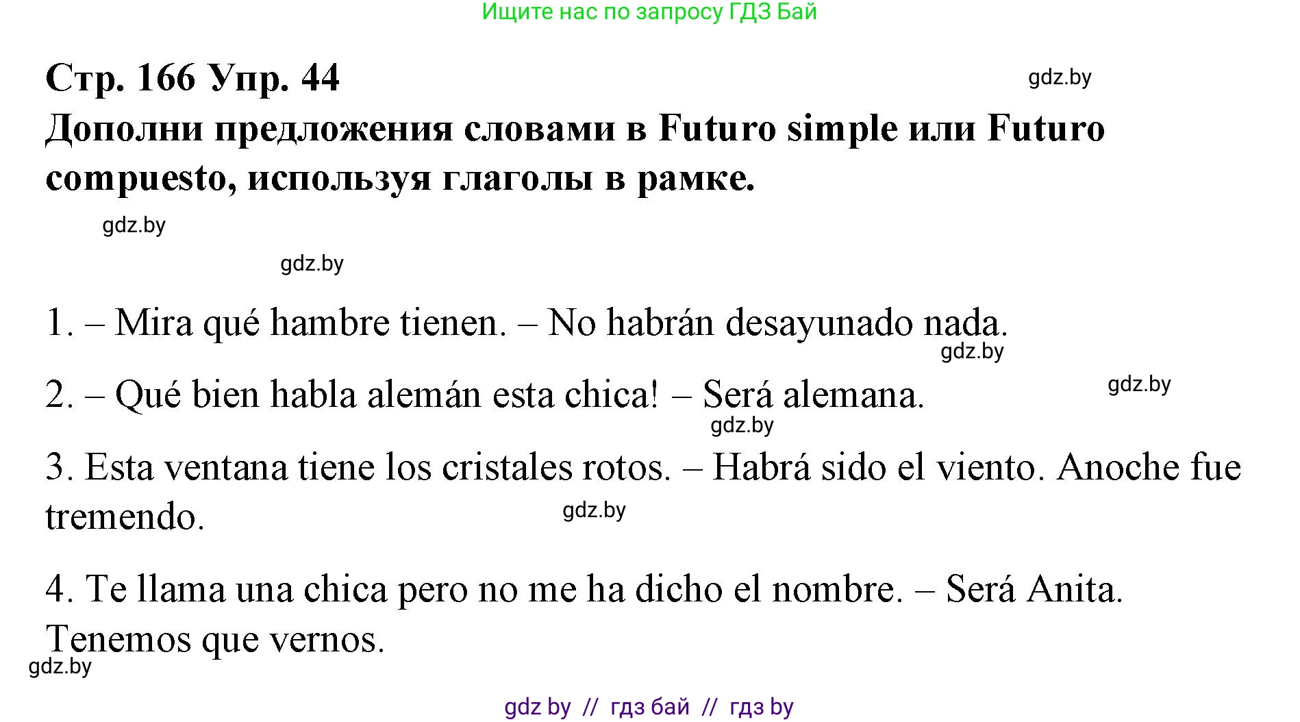 Испанский язык, 10 класс Учебник, авторы: Гриневич Елена Карловна, Янукенас Ольга Викторовна, издательство Вышэйшая школа, Минск, 2019, оранжевого цвета, страница 166, номер 44, Решение
