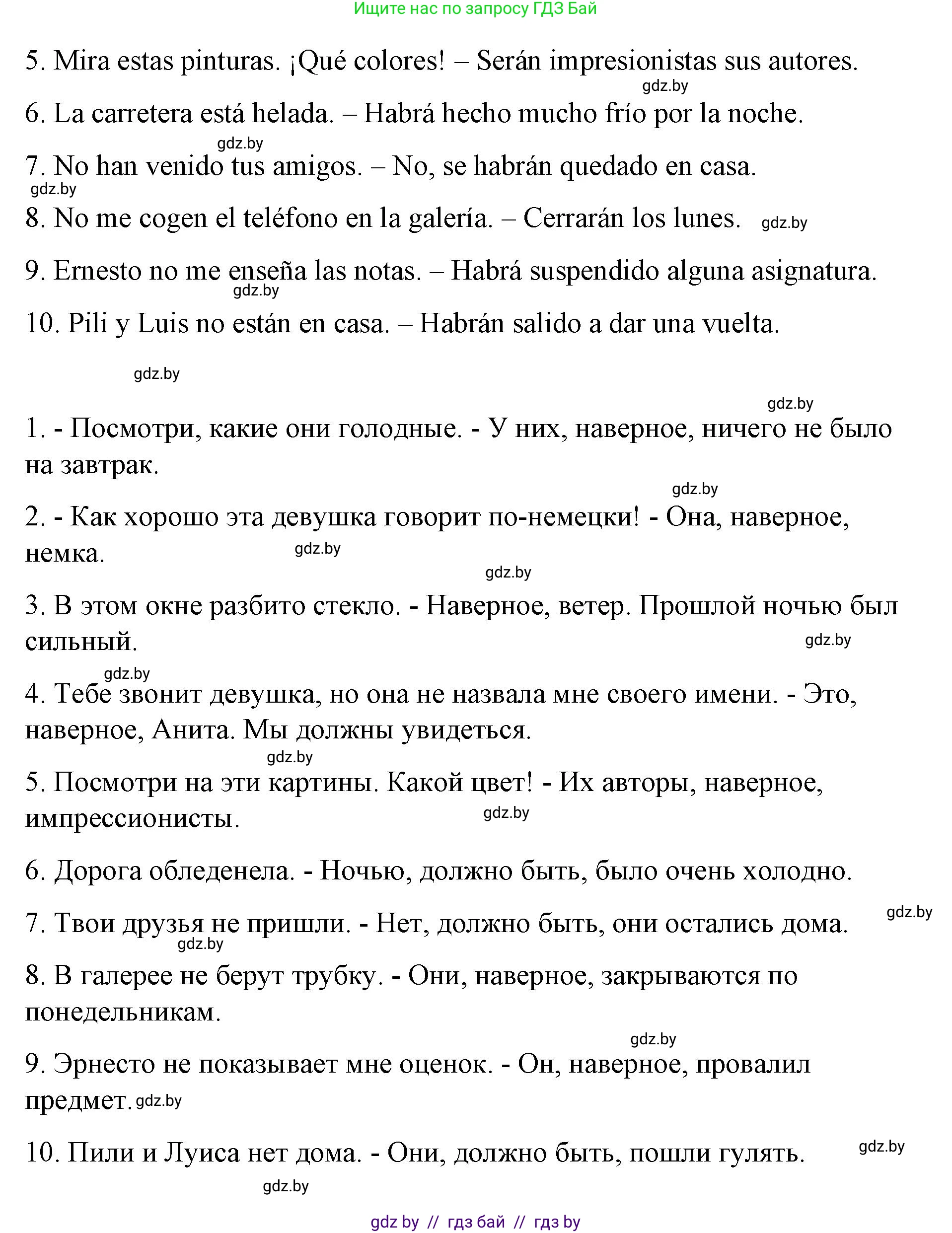 Испанский язык, 10 класс Учебник, авторы: Гриневич Елена Карловна, Янукенас Ольга Викторовна, издательство Вышэйшая школа, Минск, 2019, оранжевого цвета, страница 166, номер 44, Решение (продолжение 2)
