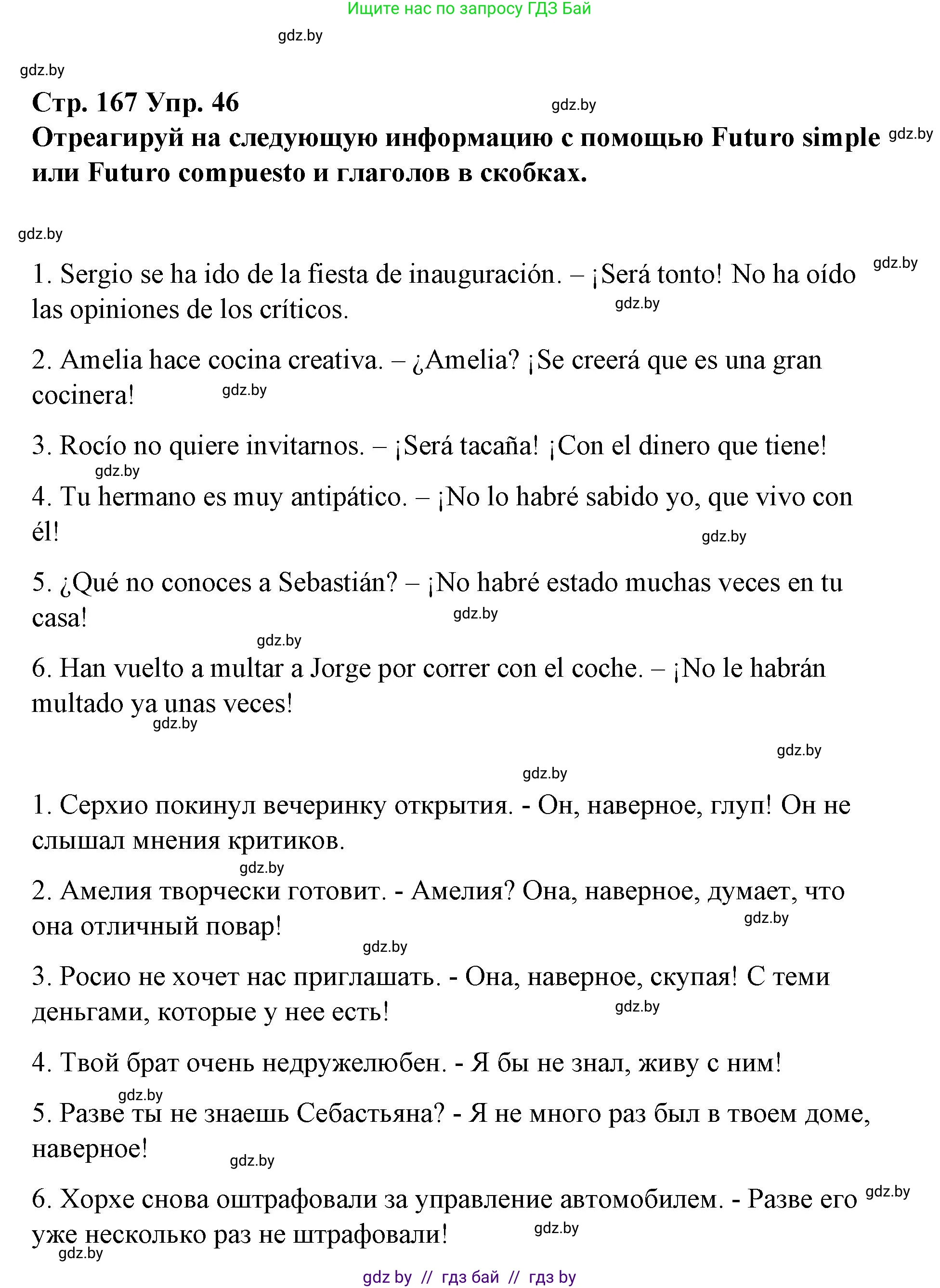 Испанский язык, 10 класс Учебник, авторы: Гриневич Елена Карловна, Янукенас Ольга Викторовна, издательство Вышэйшая школа, Минск, 2019, оранжевого цвета, страница 167, номер 46, Решение