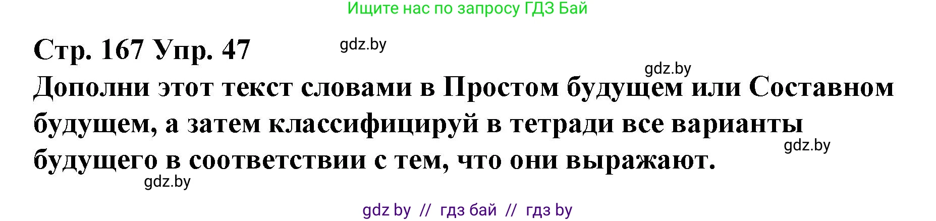 Испанский язык, 10 класс Учебник, авторы: Гриневич Елена Карловна, Янукенас Ольга Викторовна, издательство Вышэйшая школа, Минск, 2019, оранжевого цвета, страница 167, номер 47, Решение