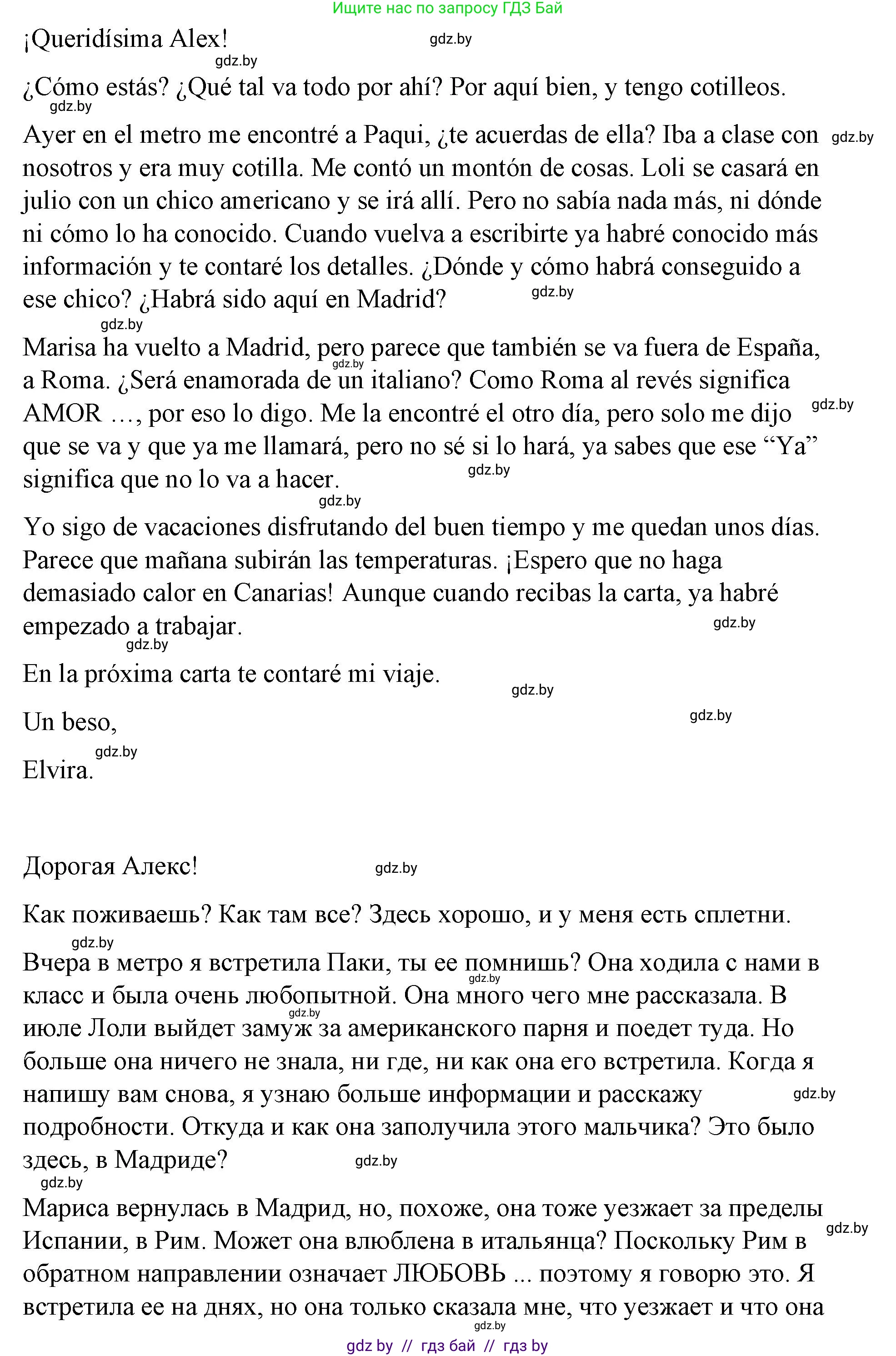 Испанский язык, 10 класс Учебник, авторы: Гриневич Елена Карловна, Янукенас Ольга Викторовна, издательство Вышэйшая школа, Минск, 2019, оранжевого цвета, страница 167, номер 47, Решение (продолжение 2)