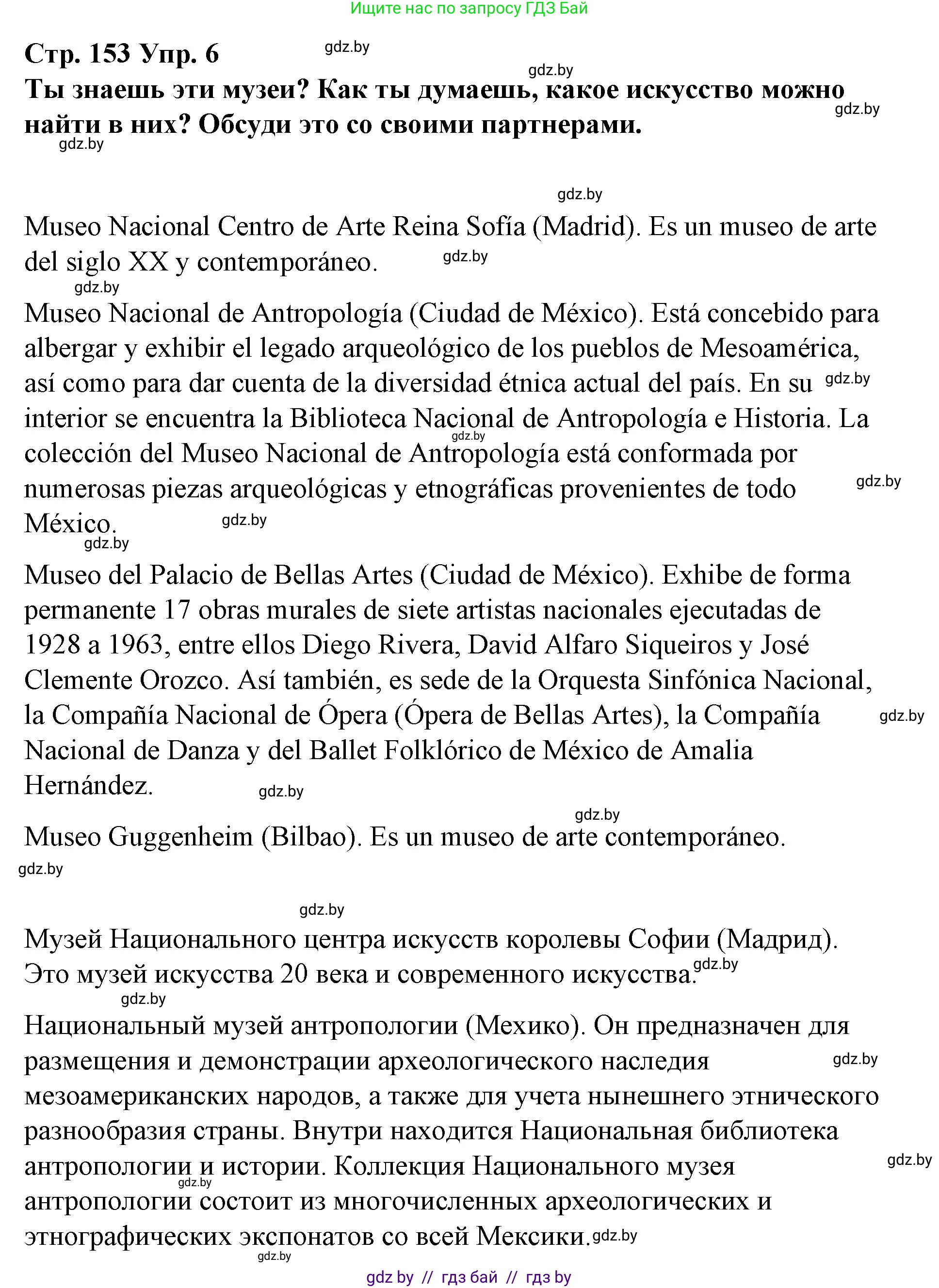 Испанский язык, 10 класс Учебник, авторы: Гриневич Елена Карловна, Янукенас Ольга Викторовна, издательство Вышэйшая школа, Минск, 2019, оранжевого цвета, страница 153, номер 6, Решение