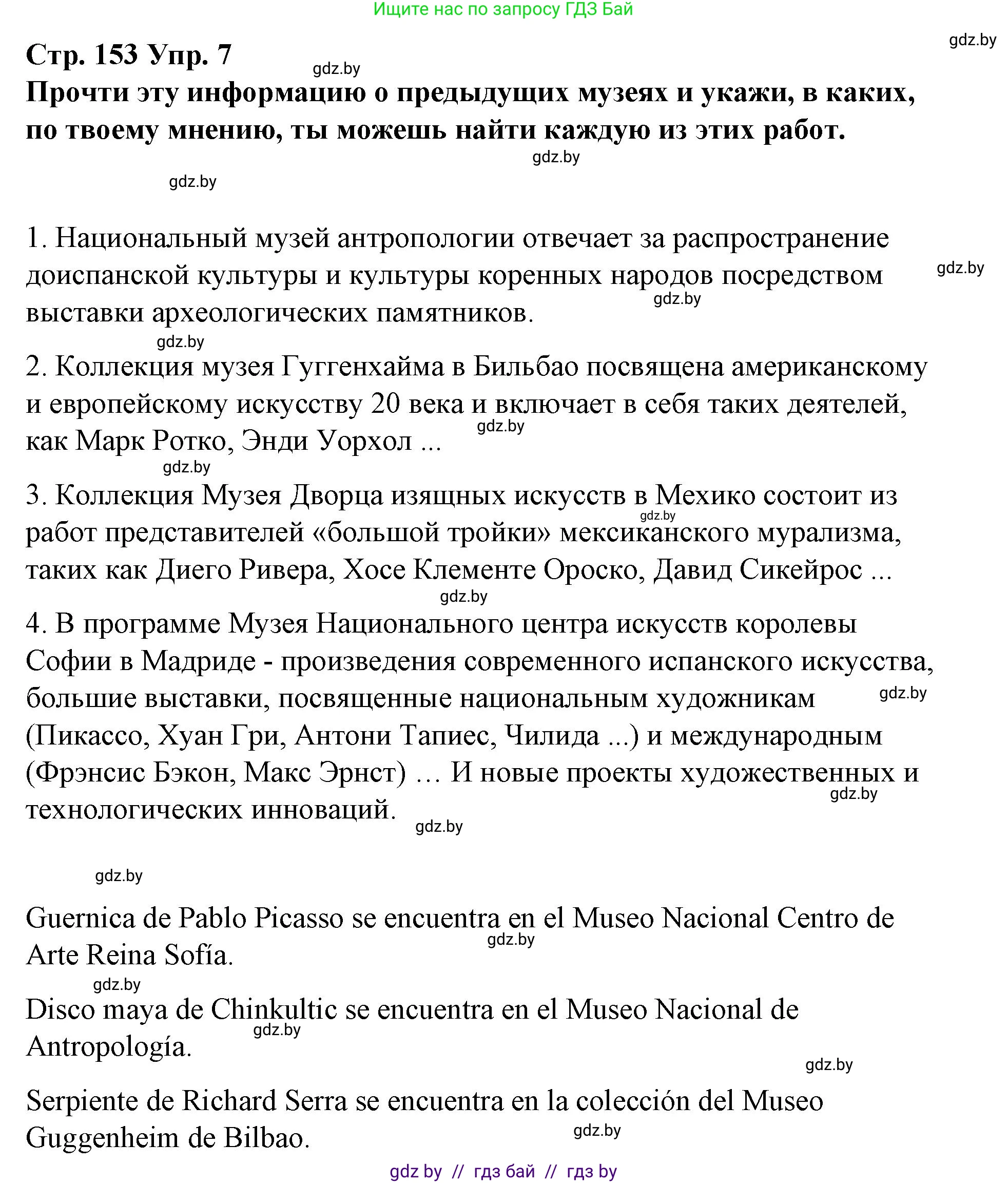 Испанский язык, 10 класс Учебник, авторы: Гриневич Елена Карловна, Янукенас Ольга Викторовна, издательство Вышэйшая школа, Минск, 2019, оранжевого цвета, страница 153, номер 7, Решение
