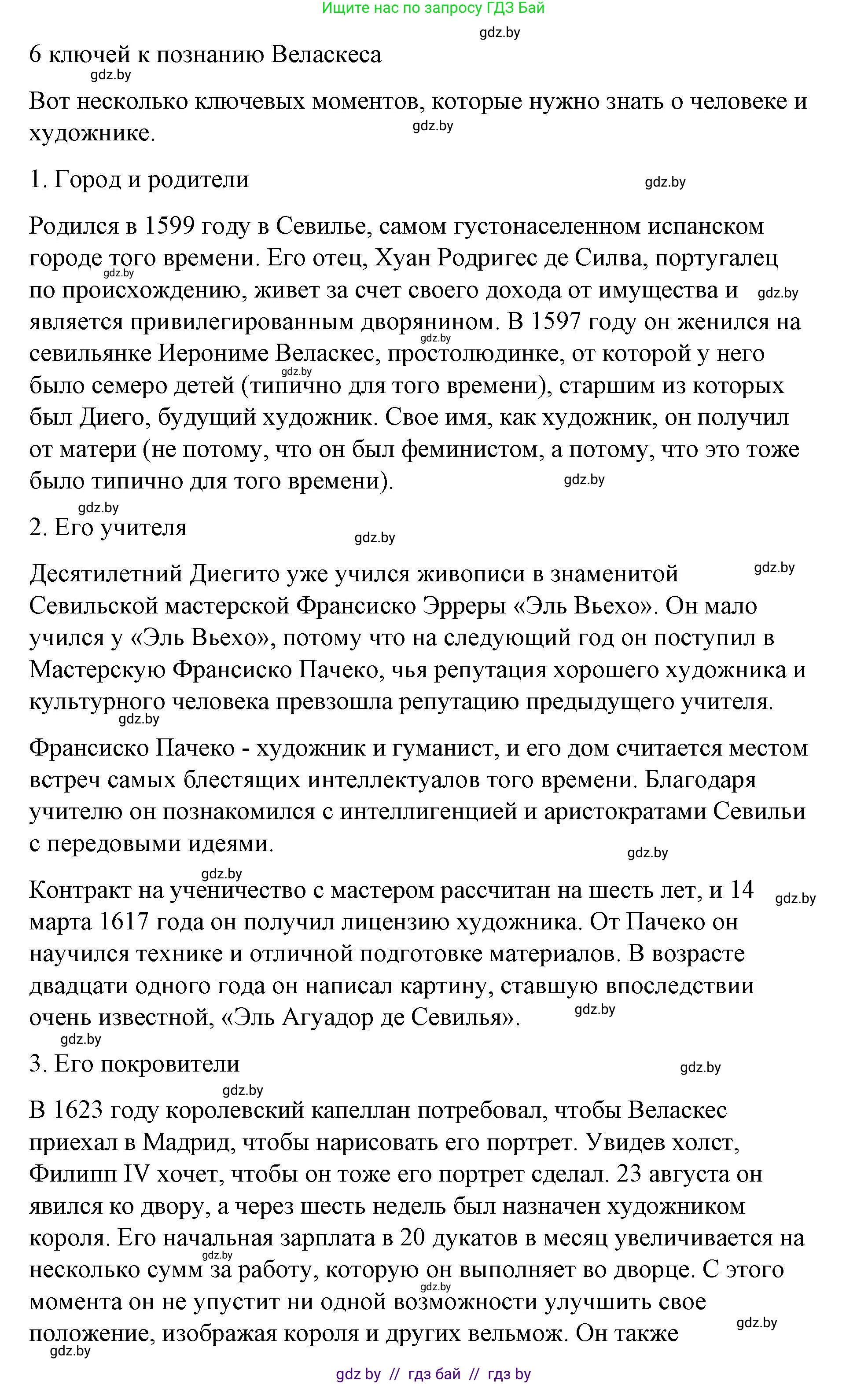 Испанский язык, 10 класс Учебник, авторы: Гриневич Елена Карловна, Янукенас Ольга Викторовна, издательство Вышэйшая школа, Минск, 2019, оранжевого цвета, страница 169, номер 2, Решение (продолжение 2)
