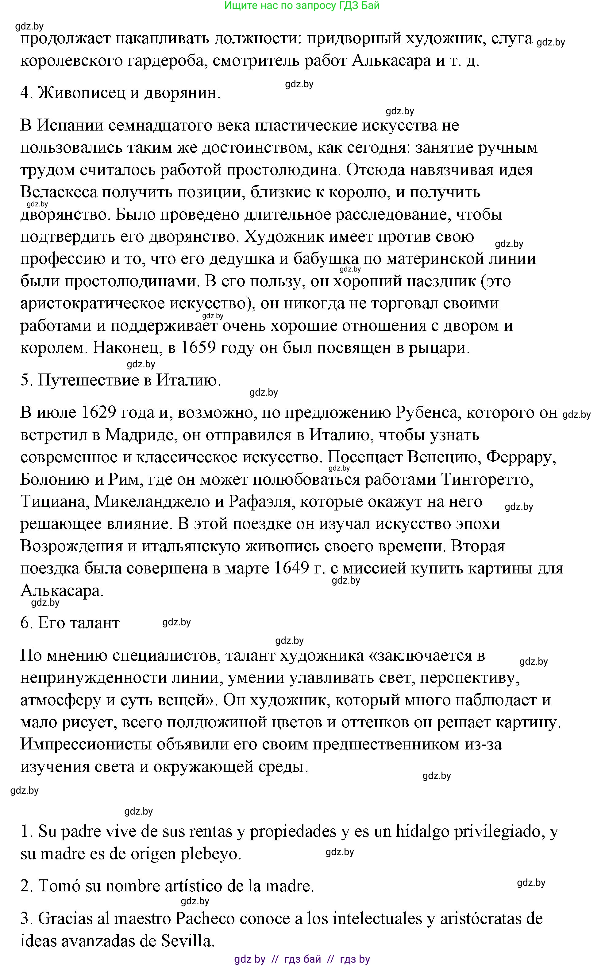 Испанский язык, 10 класс Учебник, авторы: Гриневич Елена Карловна, Янукенас Ольга Викторовна, издательство Вышэйшая школа, Минск, 2019, оранжевого цвета, страница 169, номер 2, Решение (продолжение 3)