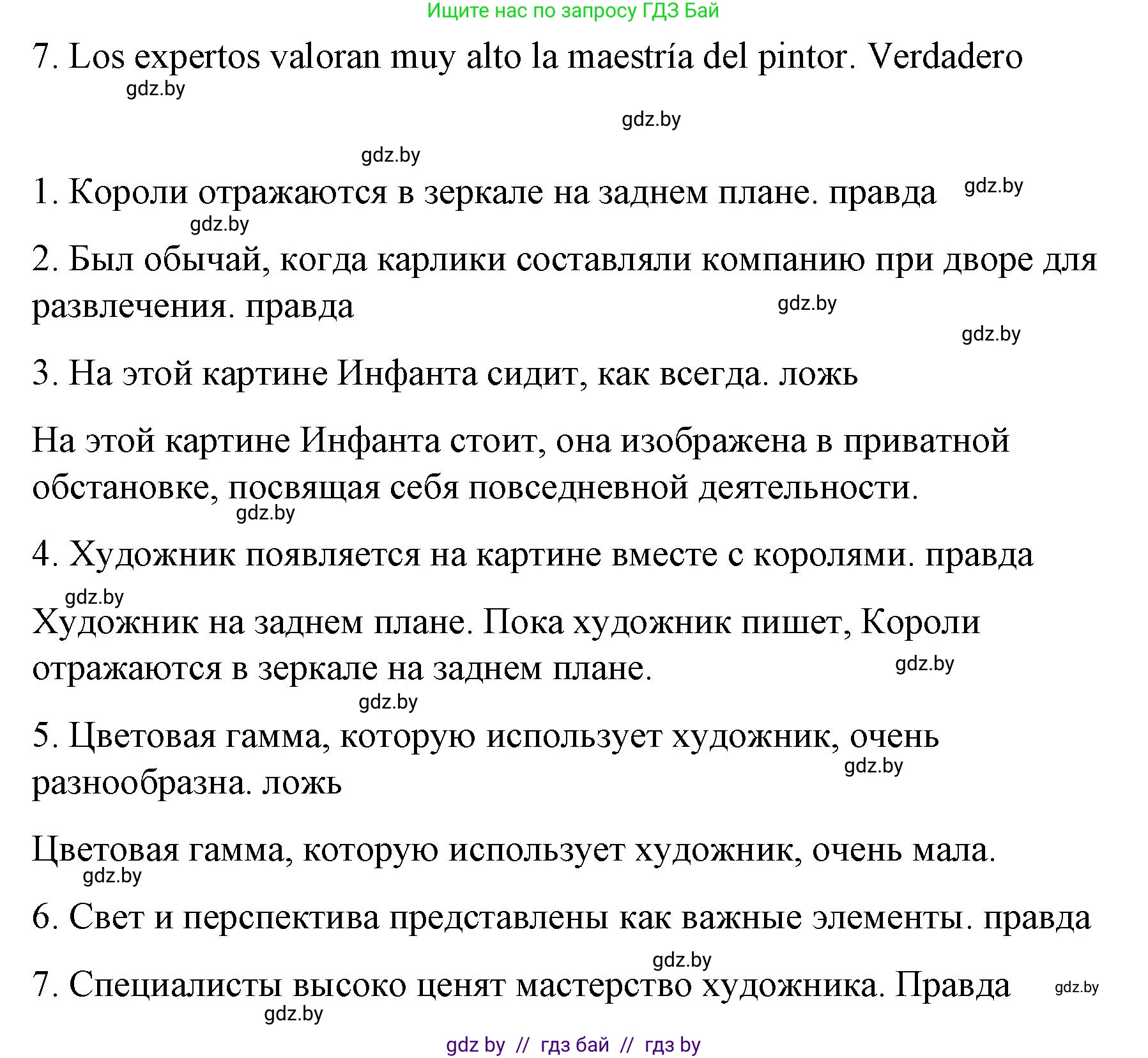 Испанский язык, 10 класс Учебник, авторы: Гриневич Елена Карловна, Янукенас Ольга Викторовна, издательство Вышэйшая школа, Минск, 2019, оранжевого цвета, страница 174, номер 7, Решение (продолжение 2)