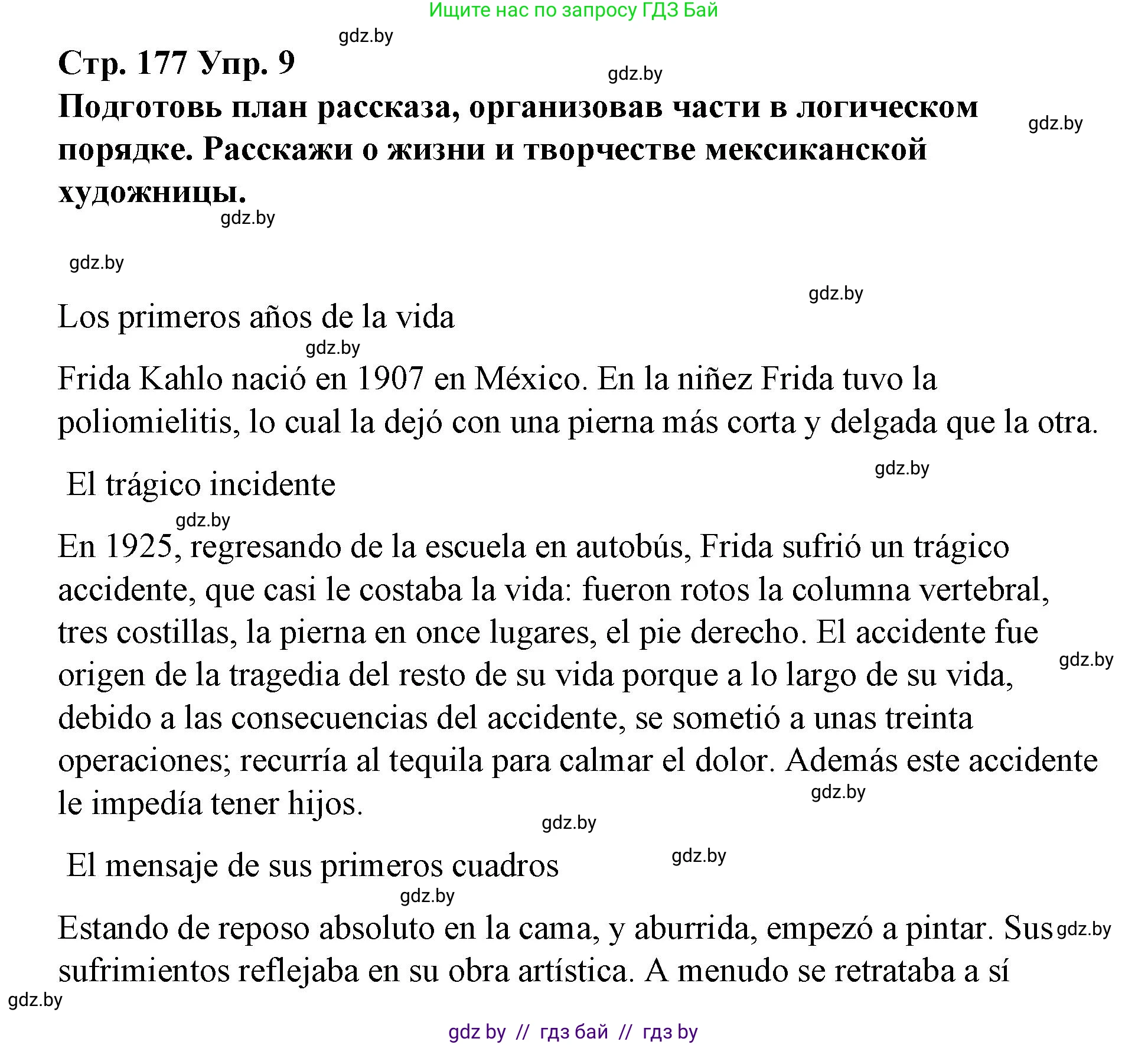 Испанский язык, 10 класс Учебник, авторы: Гриневич Елена Карловна, Янукенас Ольга Викторовна, издательство Вышэйшая школа, Минск, 2019, оранжевого цвета, страница 177, номер 9, Решение