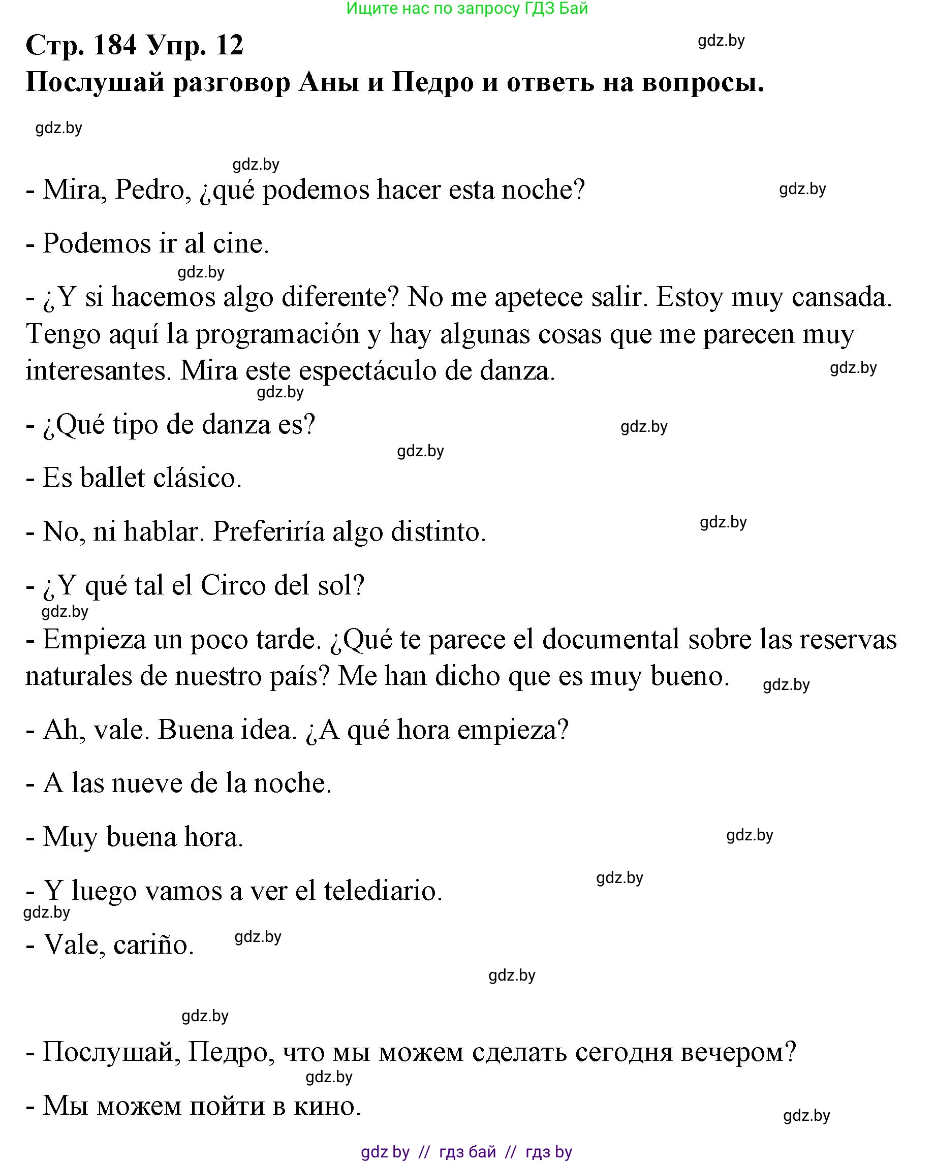 Испанский язык, 10 класс Учебник, авторы: Гриневич Елена Карловна, Янукенас Ольга Викторовна, издательство Вышэйшая школа, Минск, 2019, оранжевого цвета, страница 184, номер 12, Решение