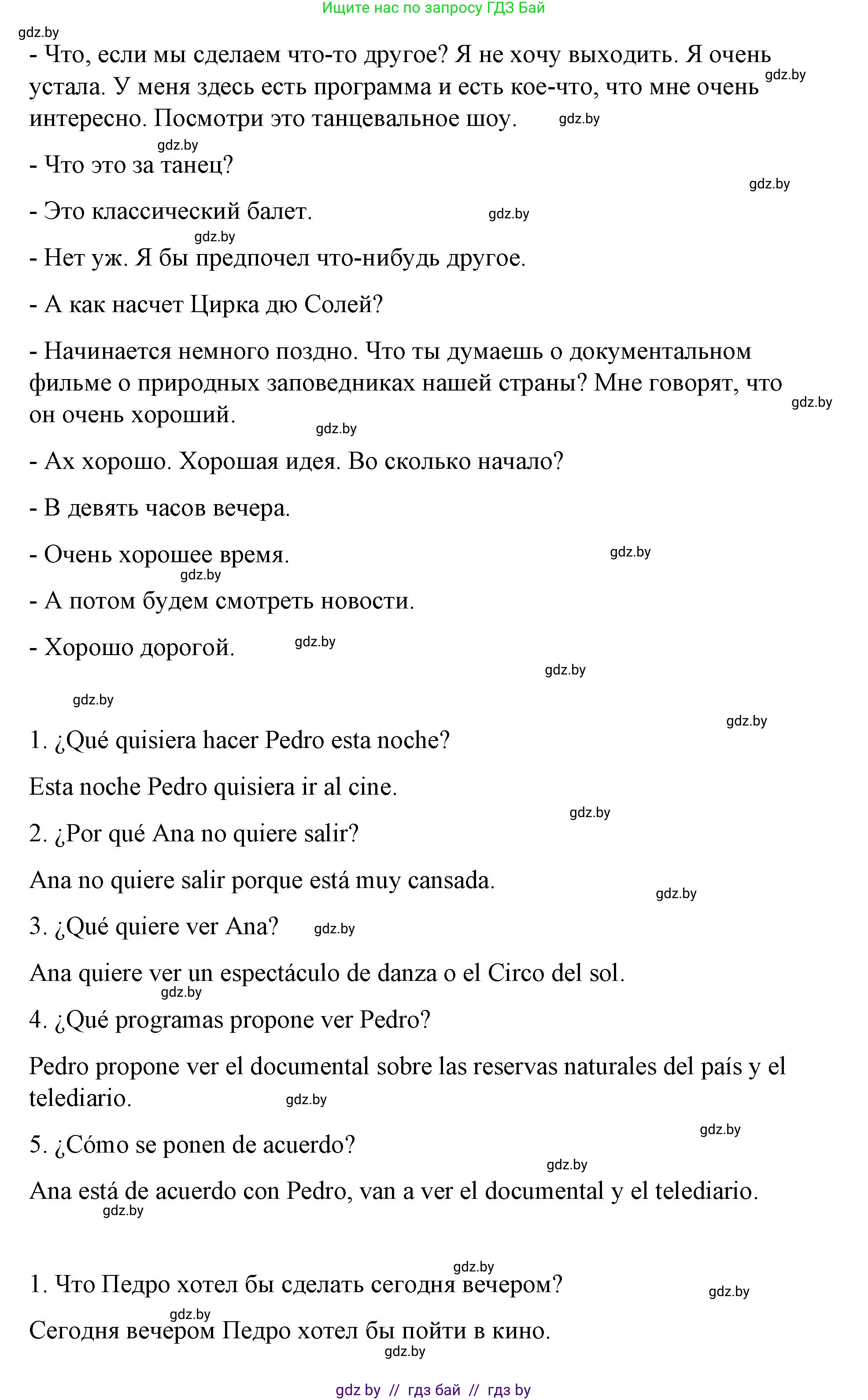 Испанский язык, 10 класс Учебник, авторы: Гриневич Елена Карловна, Янукенас Ольга Викторовна, издательство Вышэйшая школа, Минск, 2019, оранжевого цвета, страница 184, номер 12, Решение (продолжение 2)