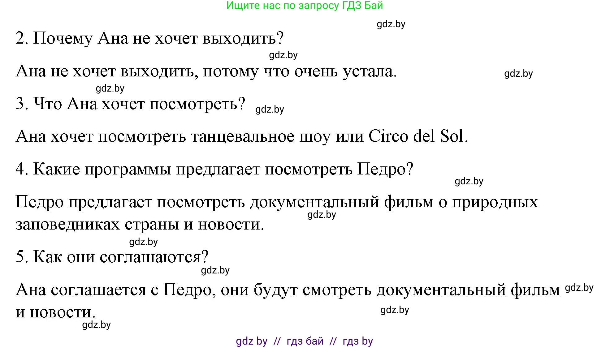 Испанский язык, 10 класс Учебник, авторы: Гриневич Елена Карловна, Янукенас Ольга Викторовна, издательство Вышэйшая школа, Минск, 2019, оранжевого цвета, страница 184, номер 12, Решение (продолжение 3)